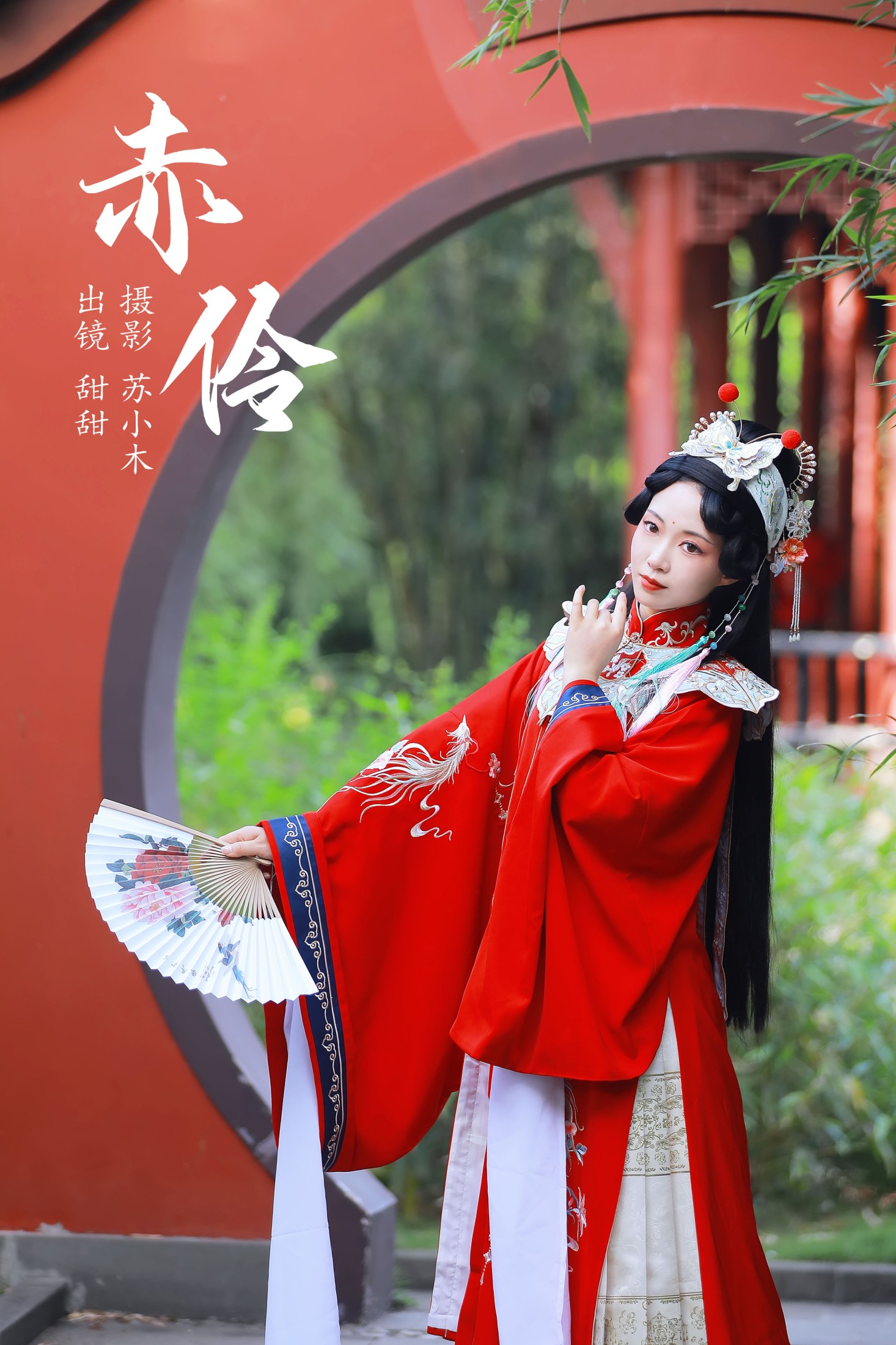 甜甜 – 《赤伶》[24P] 插图1