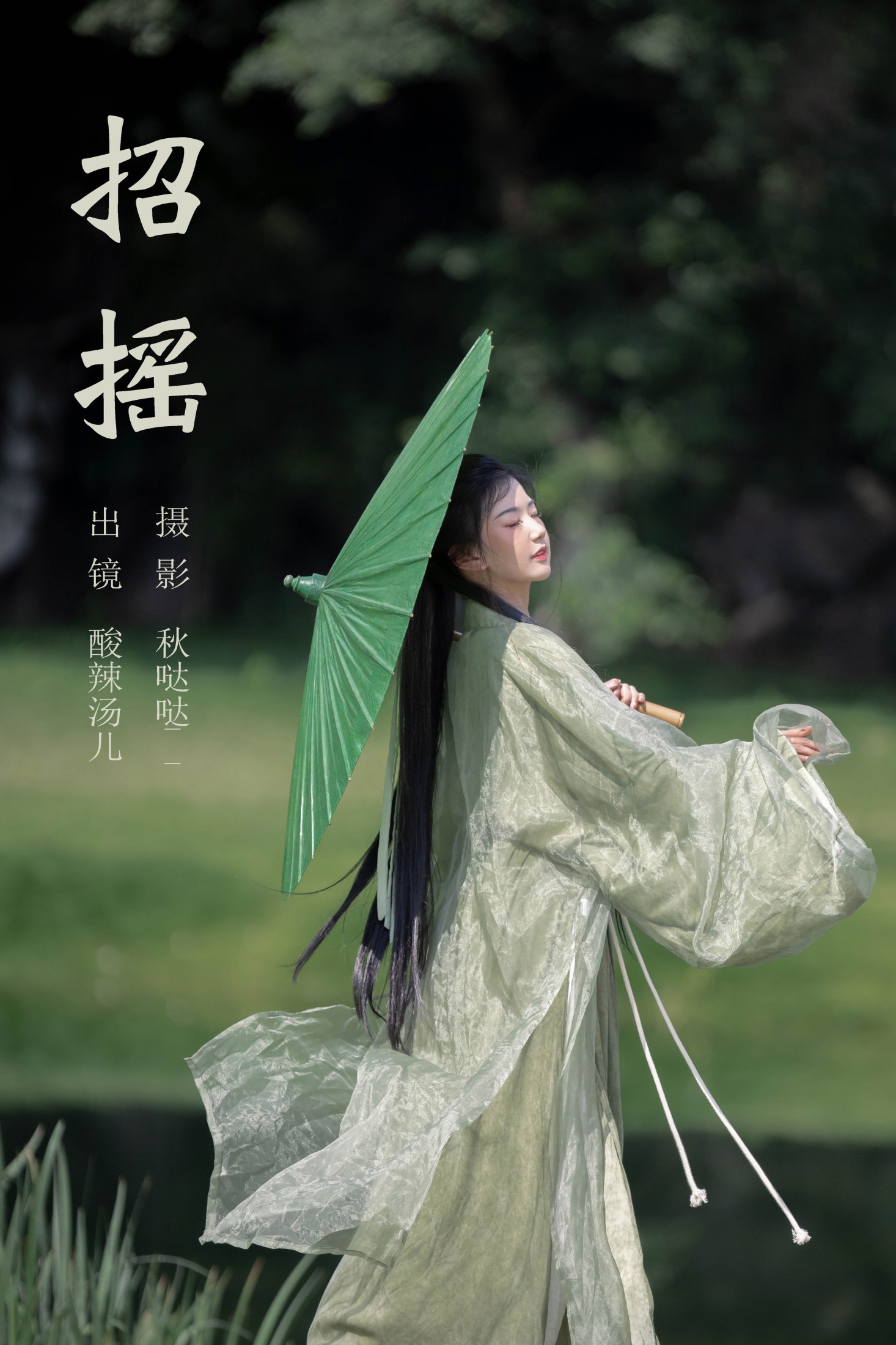 酸辣湯兒 – 《招摇》[29P] 插图1