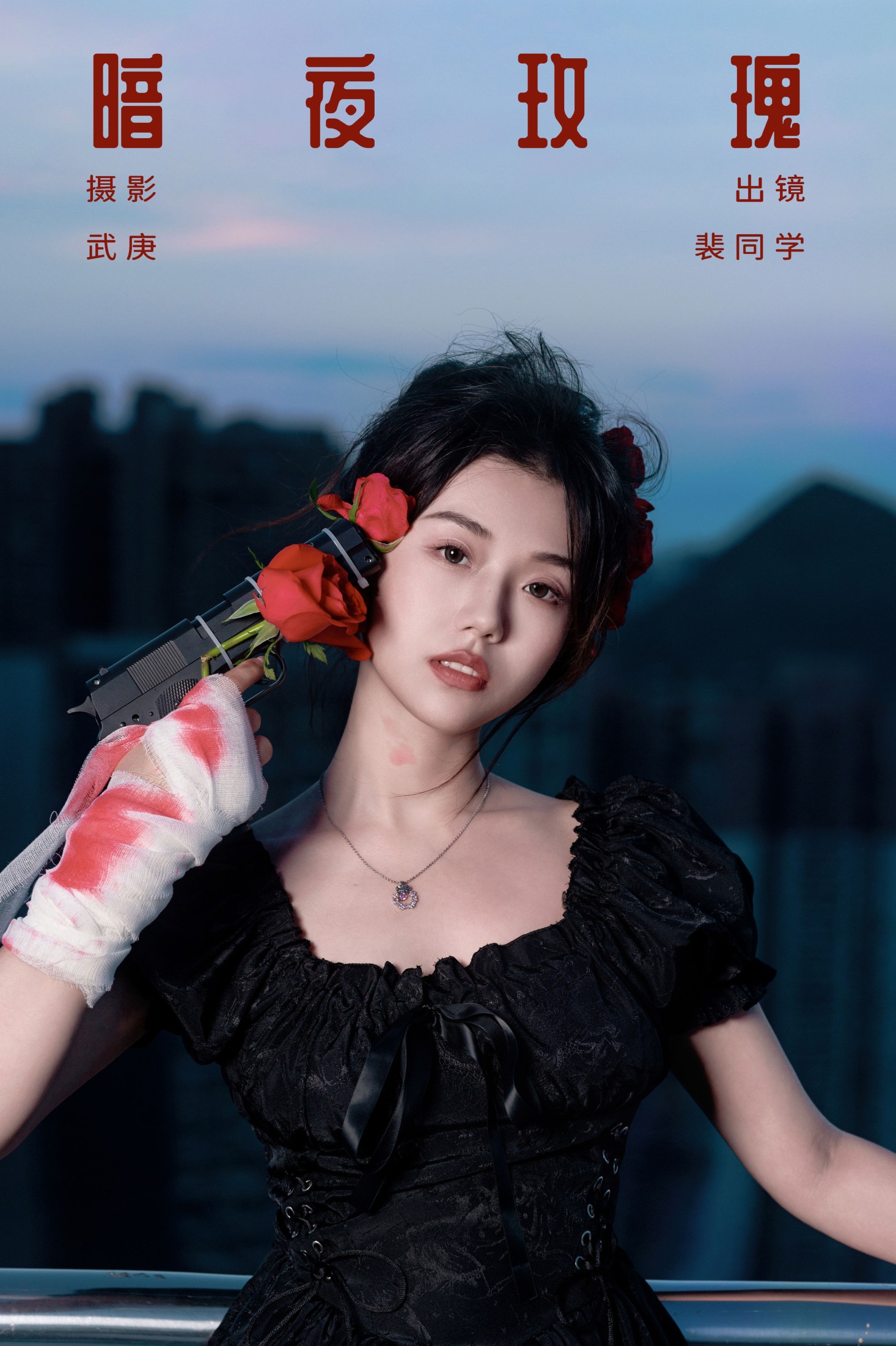 裴同学 – 《暗夜玫瑰》[33P] 插图1