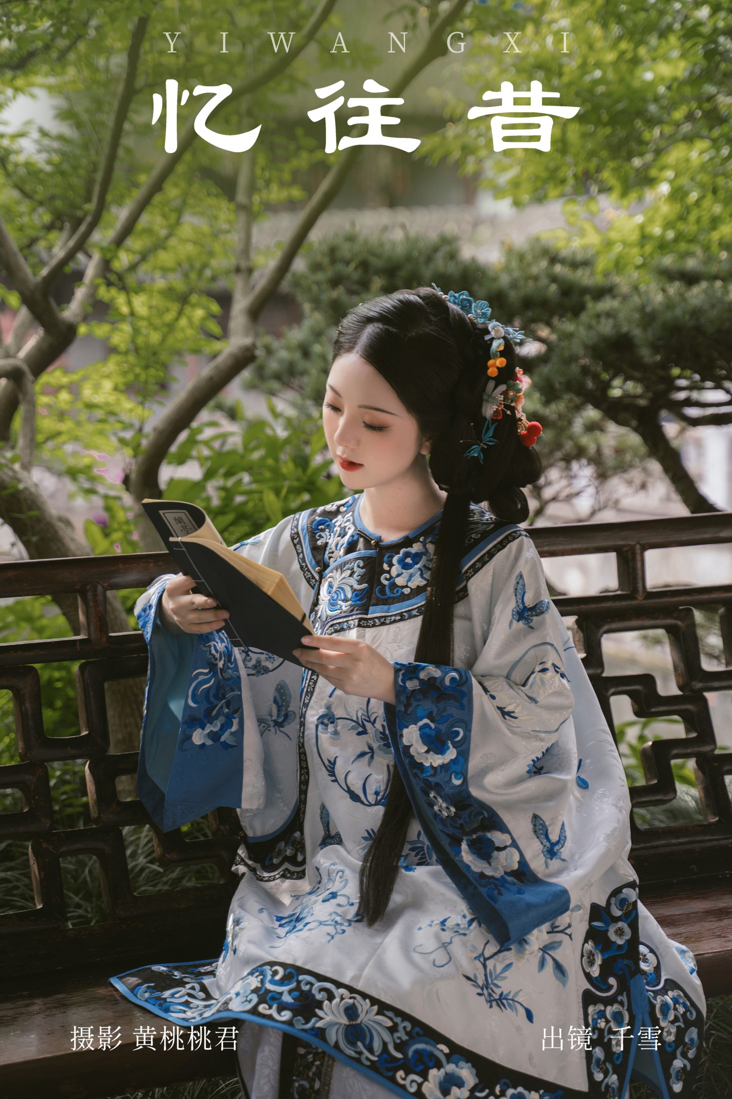 千雪呀 – 《忆往昔》[35P] 插图1