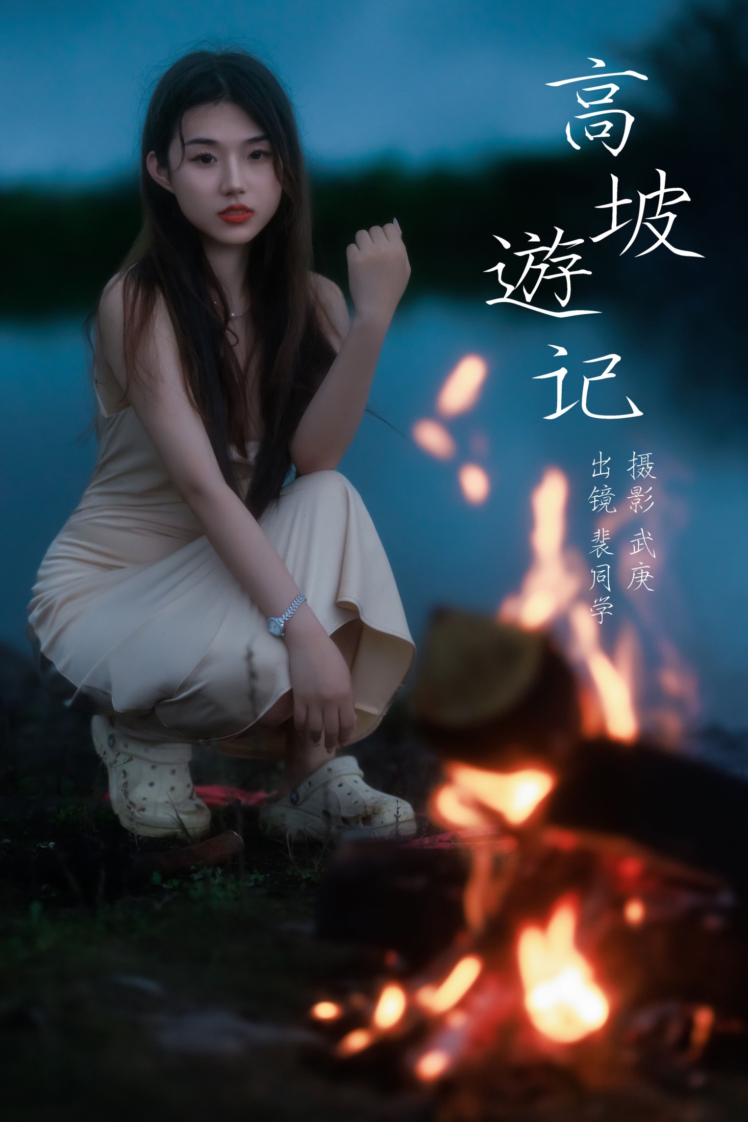 裴同学 – 《高坡游记》[22P] 插图1