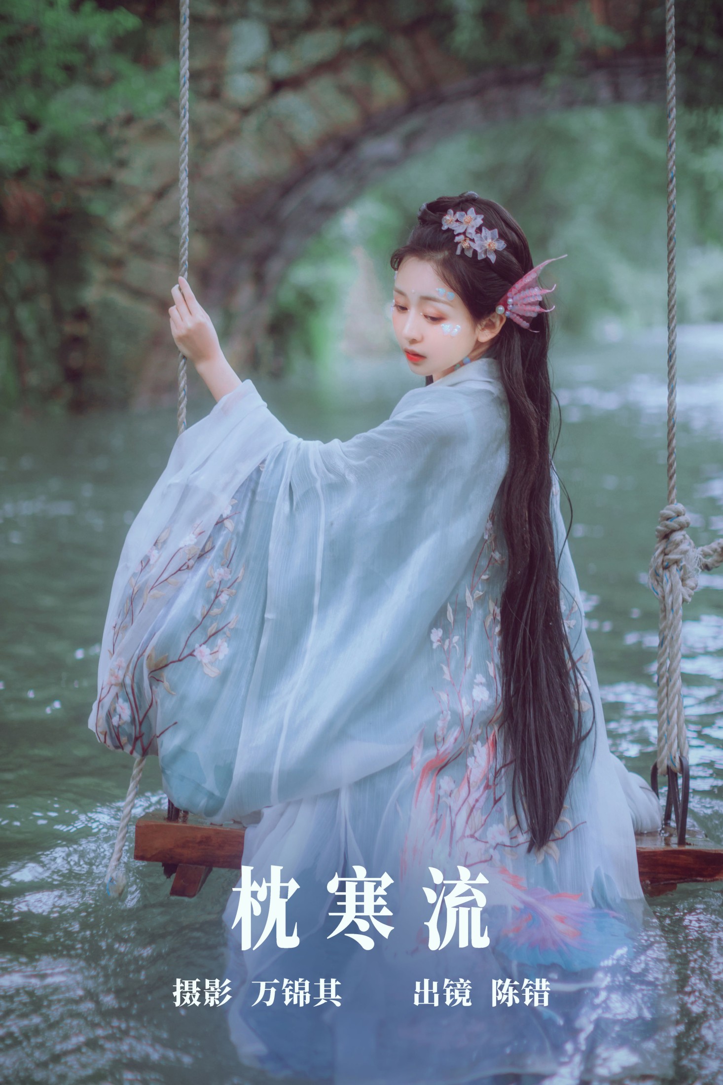 陈错 – 《枕寒流》[20P] 插图1