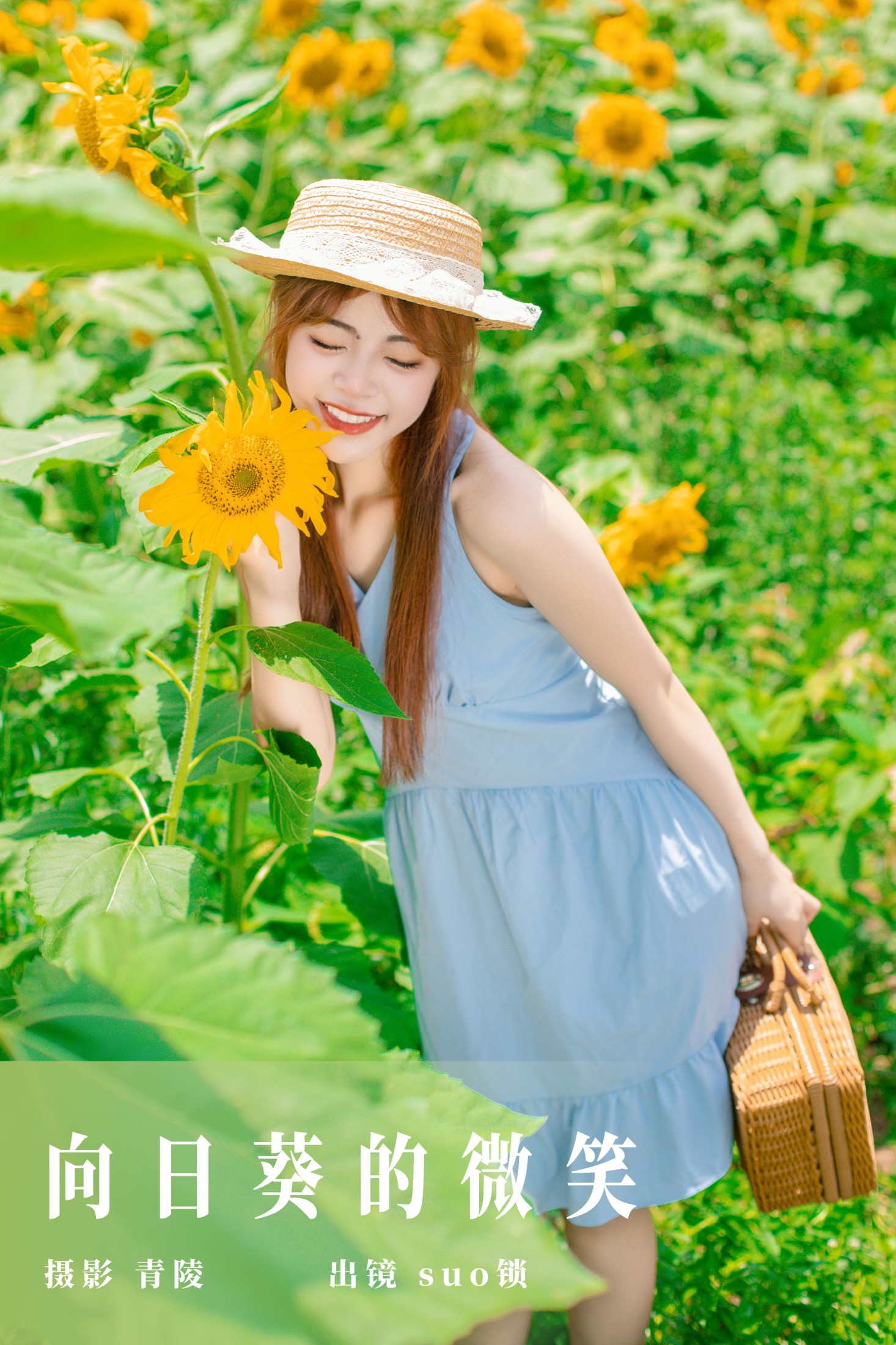 suo锁 – 《向日葵的微笑》[27P] 插图1
