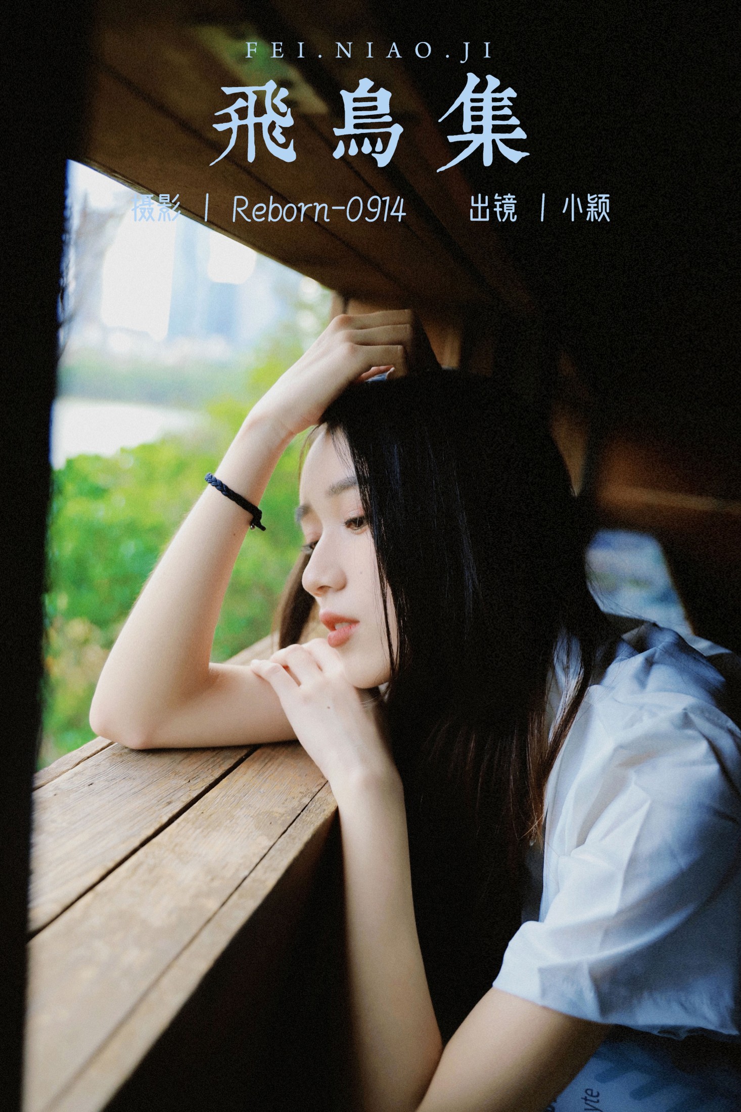 小颖 – 《飞鸟集》[21P] 插图1