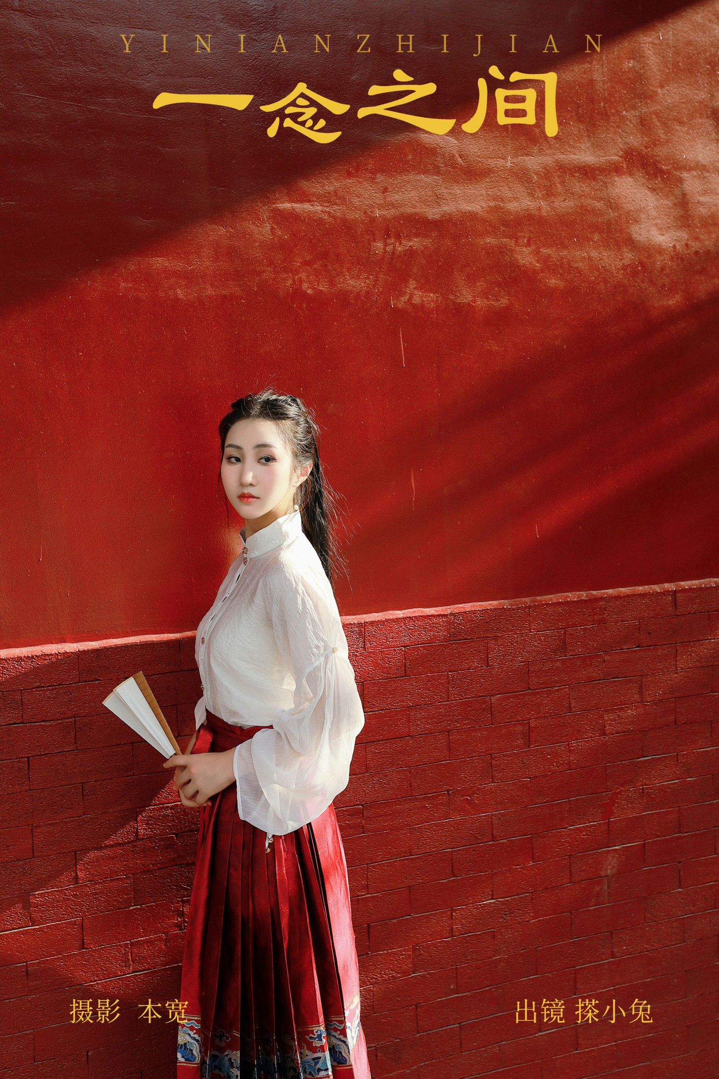搽小兔 – 《一念之间》[59P] 插图1