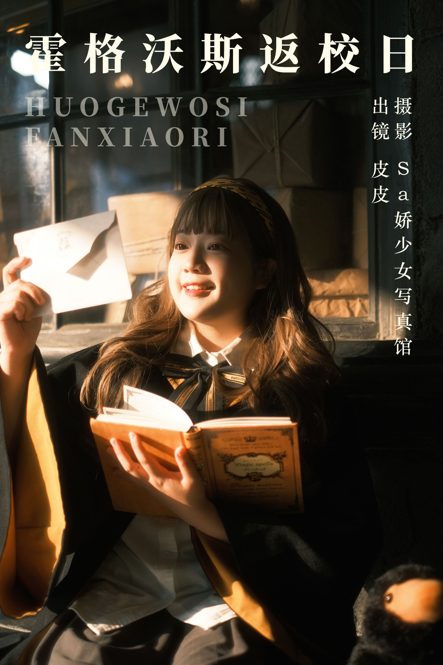 皮皮 – 《霍格沃斯返校日》[28P] 插图1