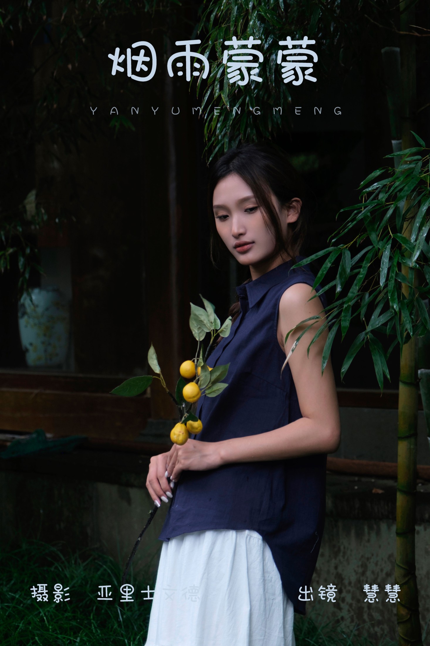 慧慧 – 《烟雨蒙蒙》[33P] 插图1