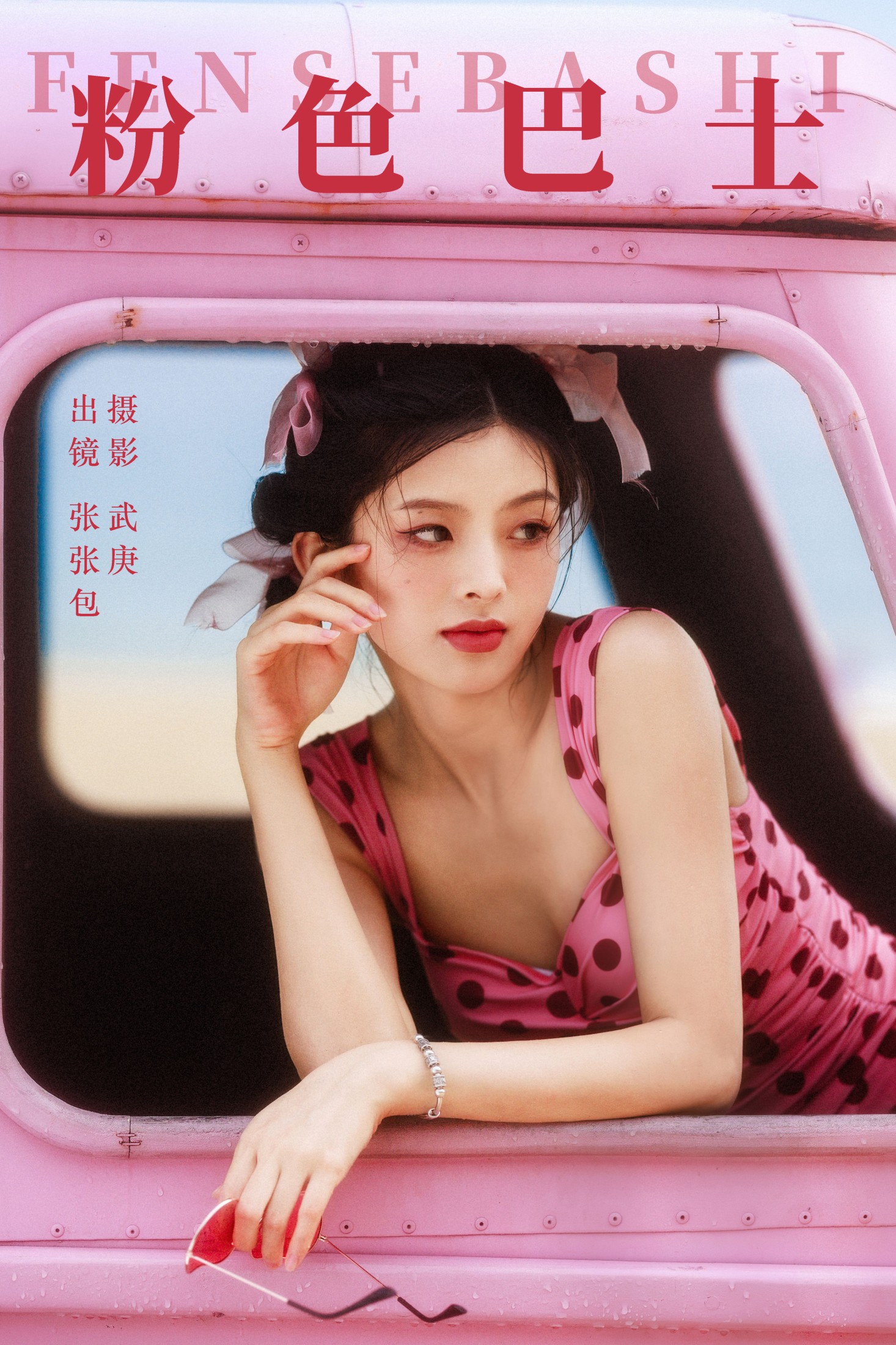 张张包 – 《粉色巴士》[53P] 插图1