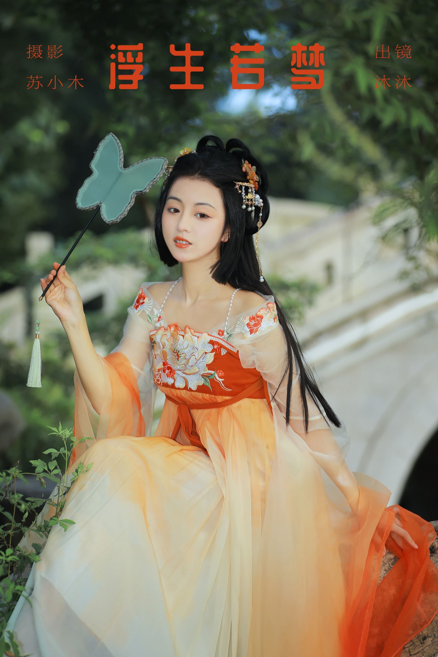 沐沐Mumu – 《浮生若梦》[22P] 插图1