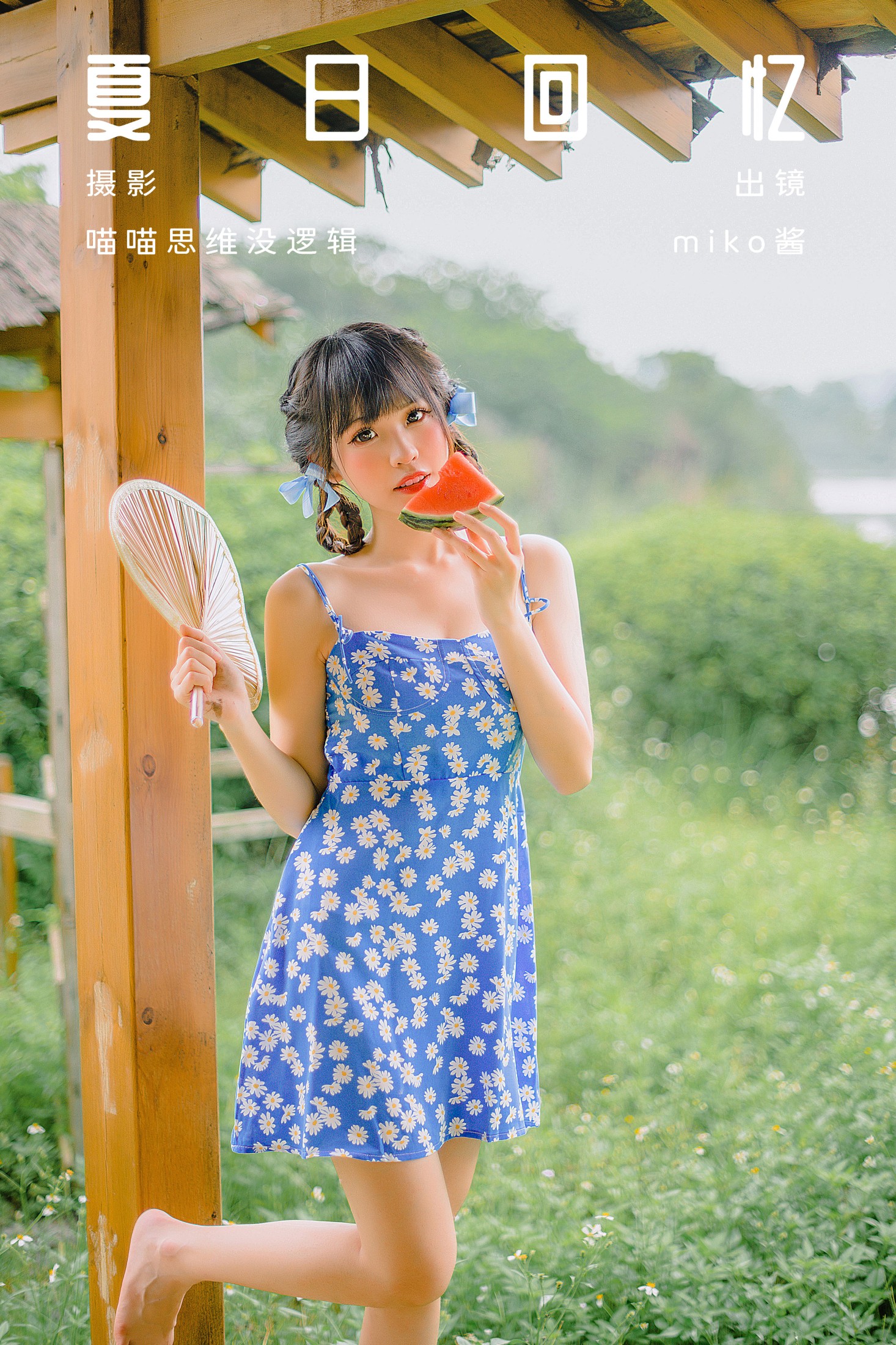 miko酱ww – 《夏日回忆》[58P] 插图1