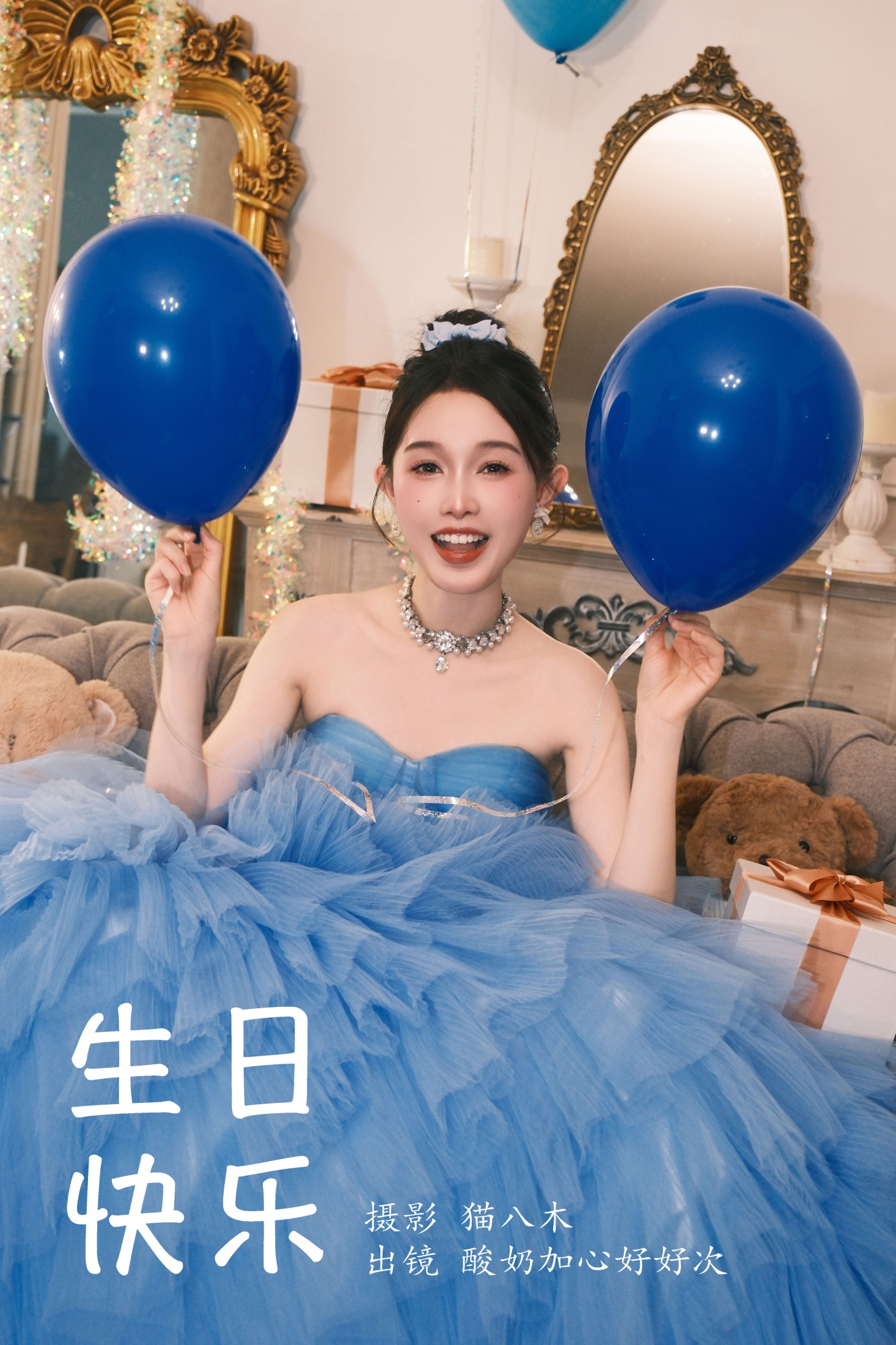 酸奶加心好好次 – 《生日快乐》[27P] 插图1