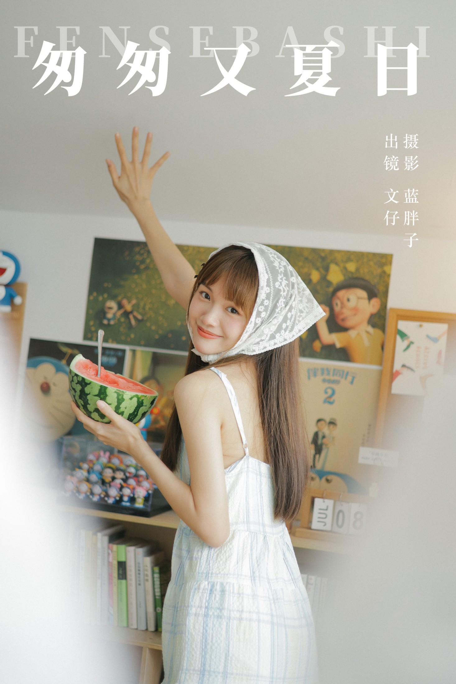 文仔 – 《匆匆又夏日》[38P] 插图1