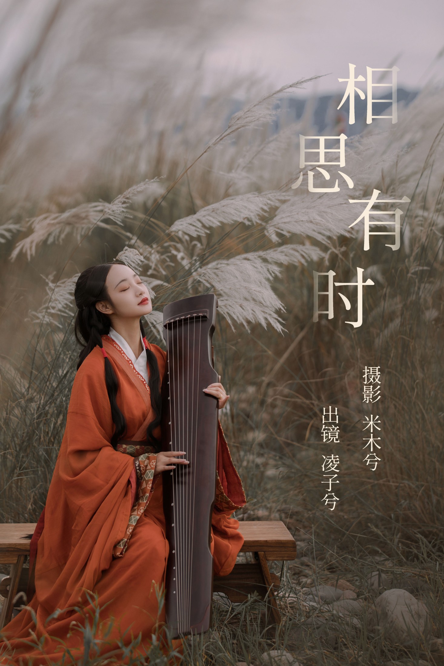 凌子兮 – 《相思有时》[22P] 插图1