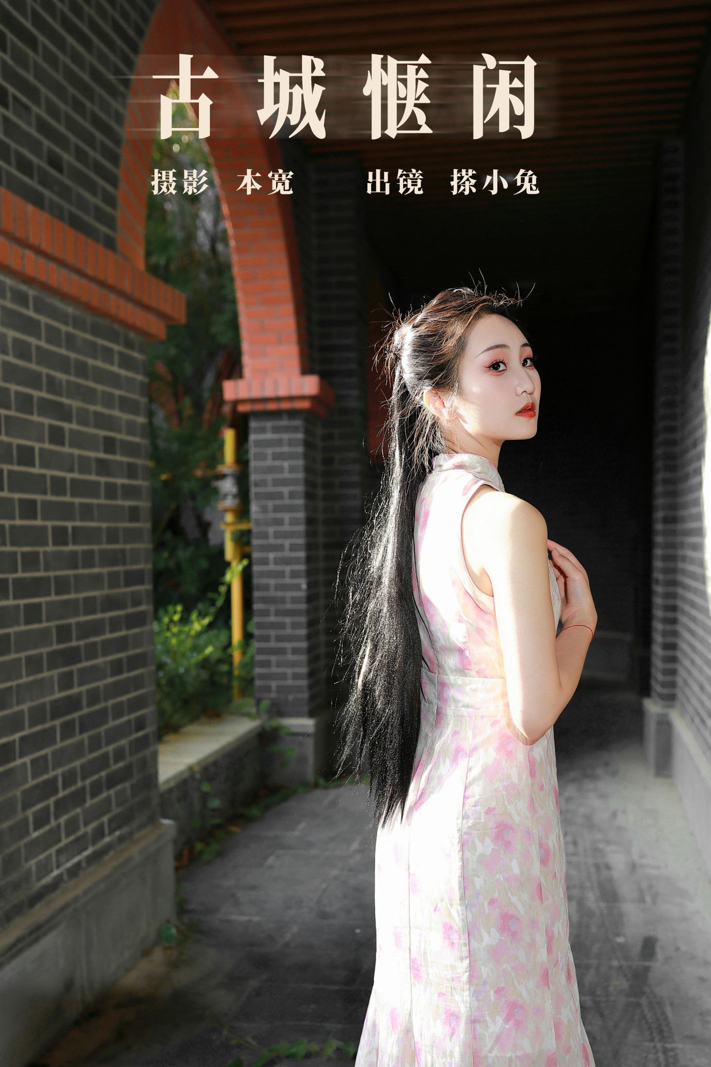 搽小兔 – 《古城惬闲》[34P] 插图1