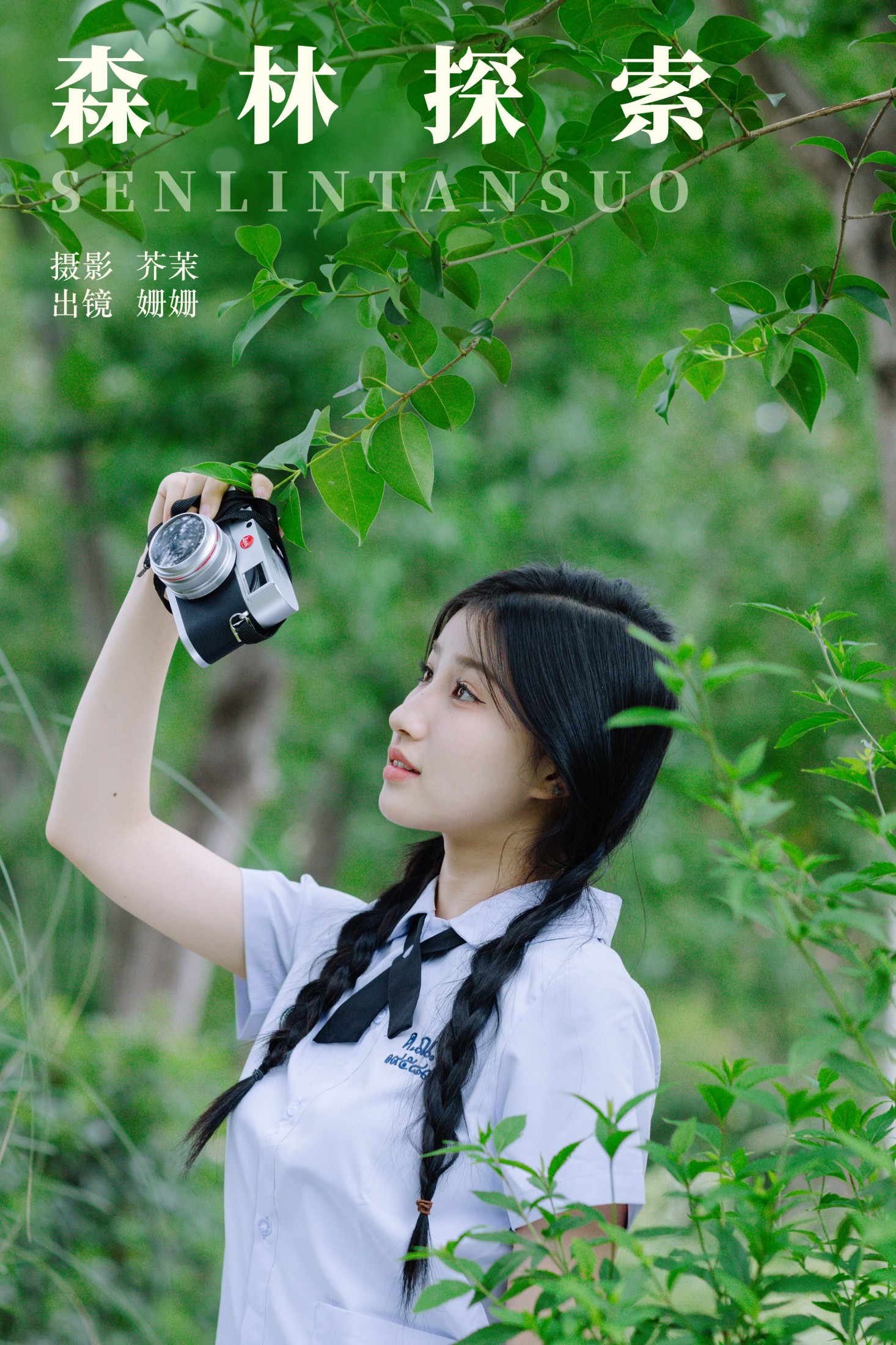 羊毛珊儿 – 《森林探索》[34P] 插图1