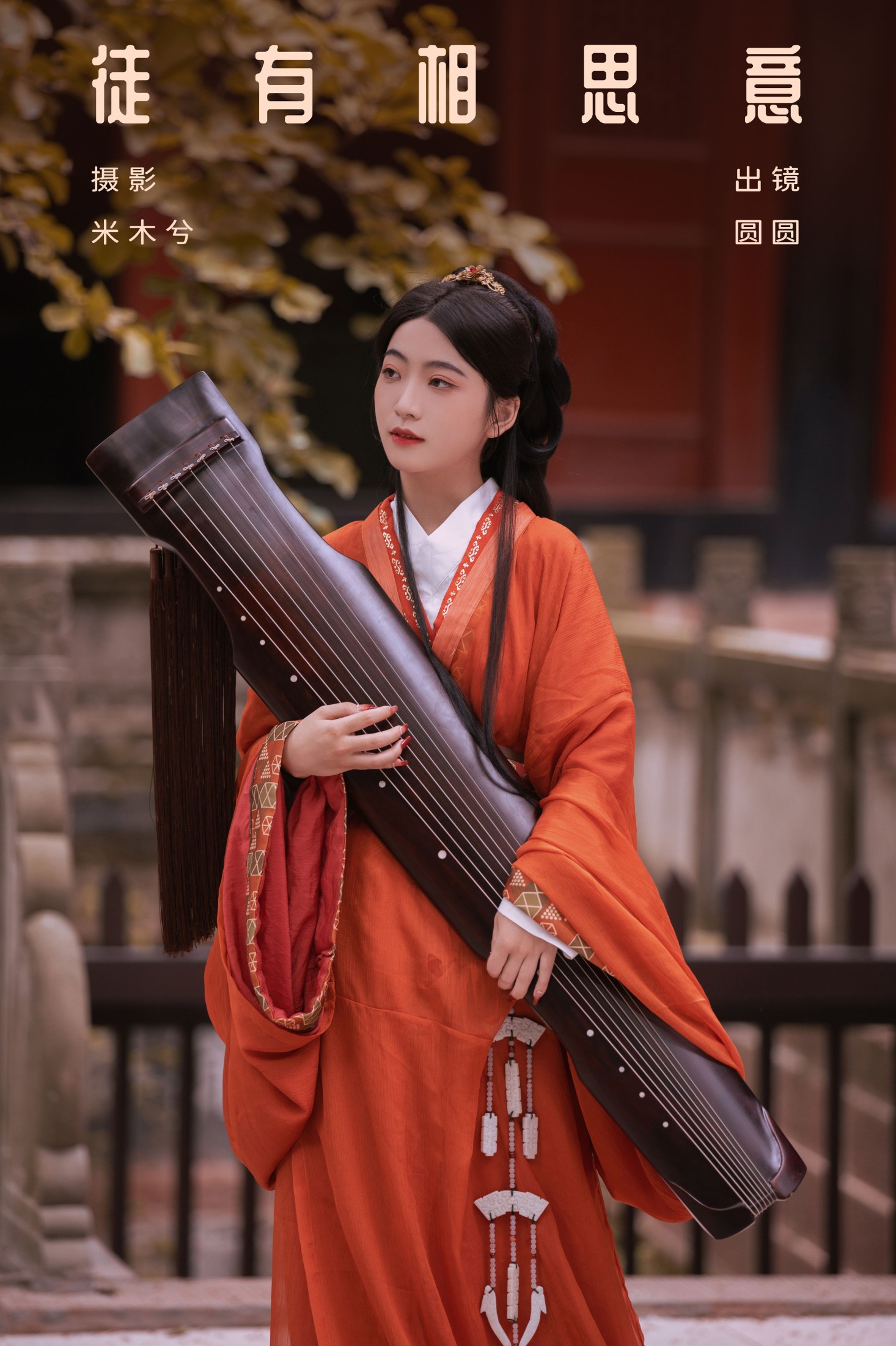 小薯片儿 – 《徒有相思意》[21P] 插图1