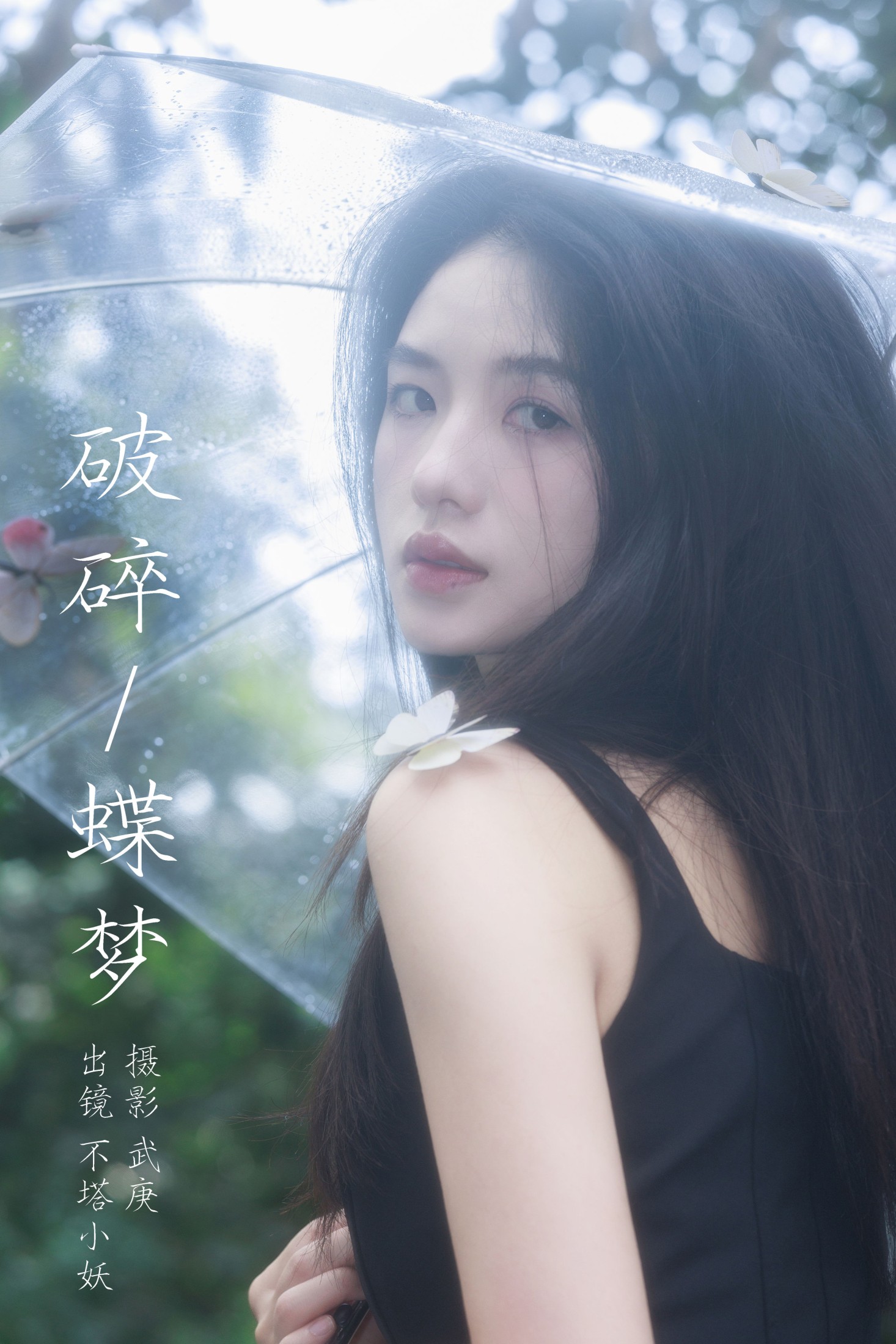 不搭小妖 – 《破碎蝶梦》[29P] 插图1