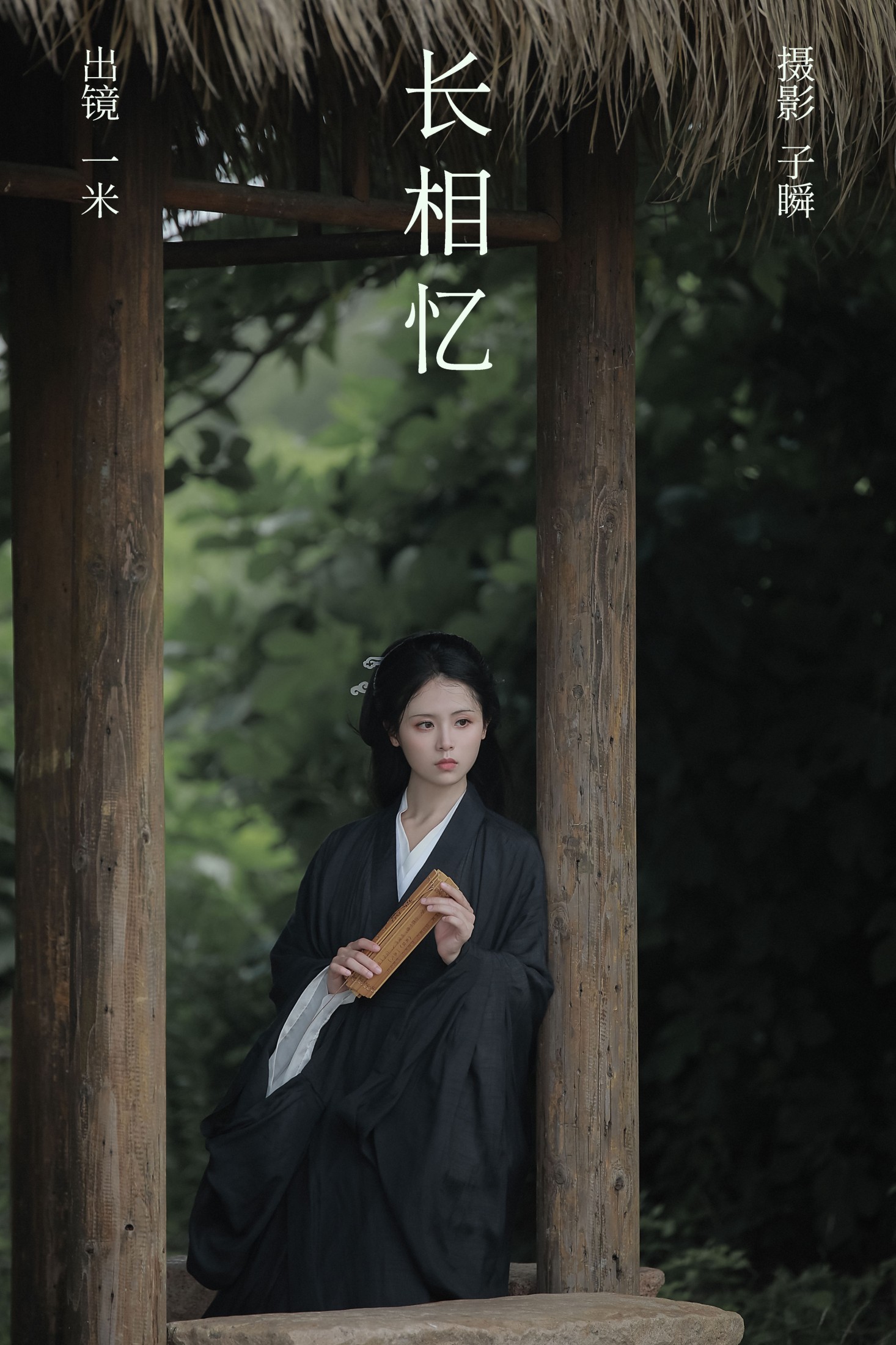 何香菇 – 《长相忆》[24P] 插图1