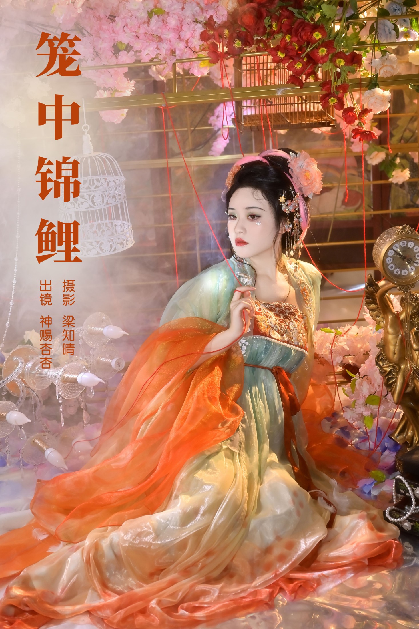 神赐杏杏 – 《笼中锦鲤》[22P] 插图1