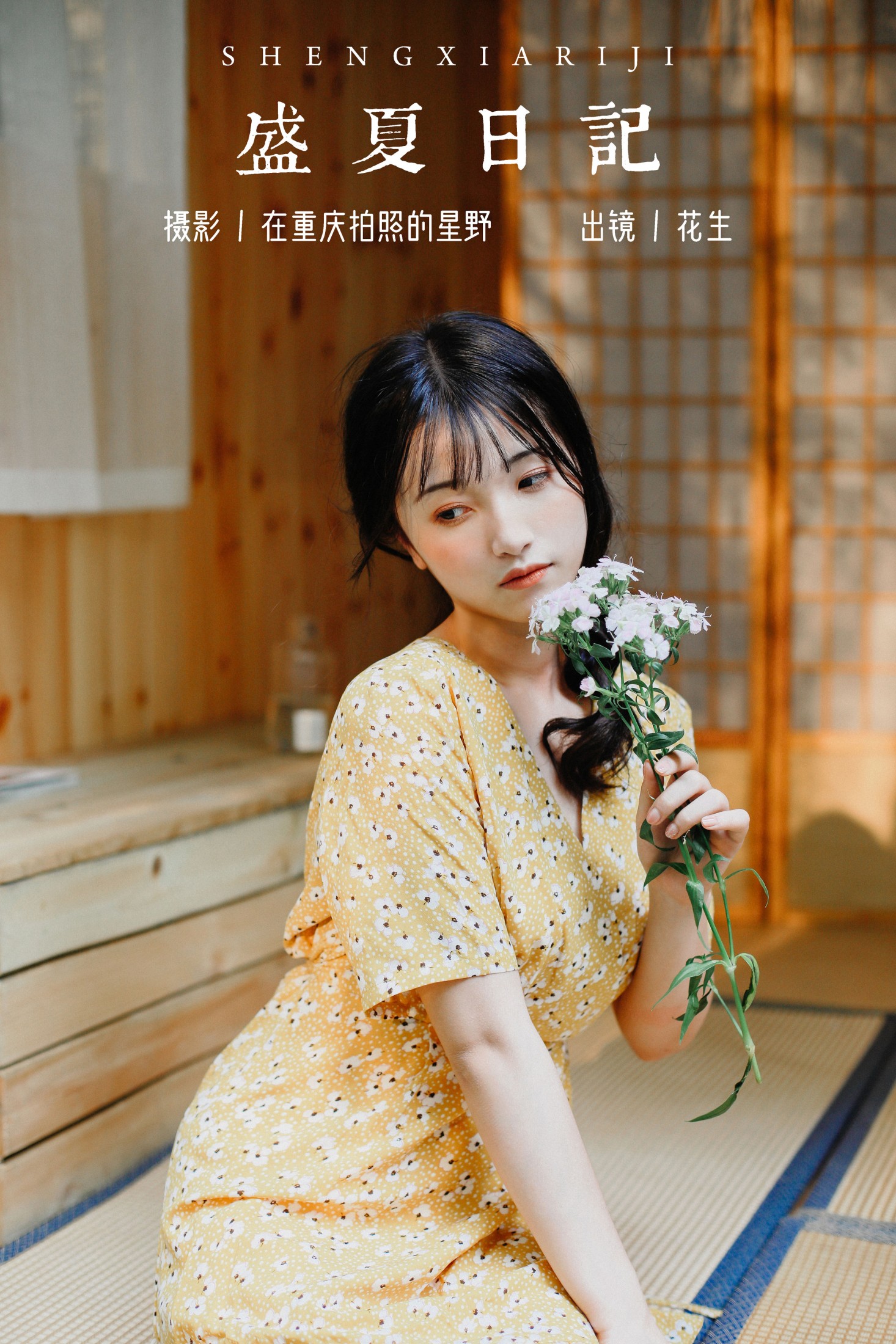 悦牙- – 《盛夏日记》[23P] 插图1