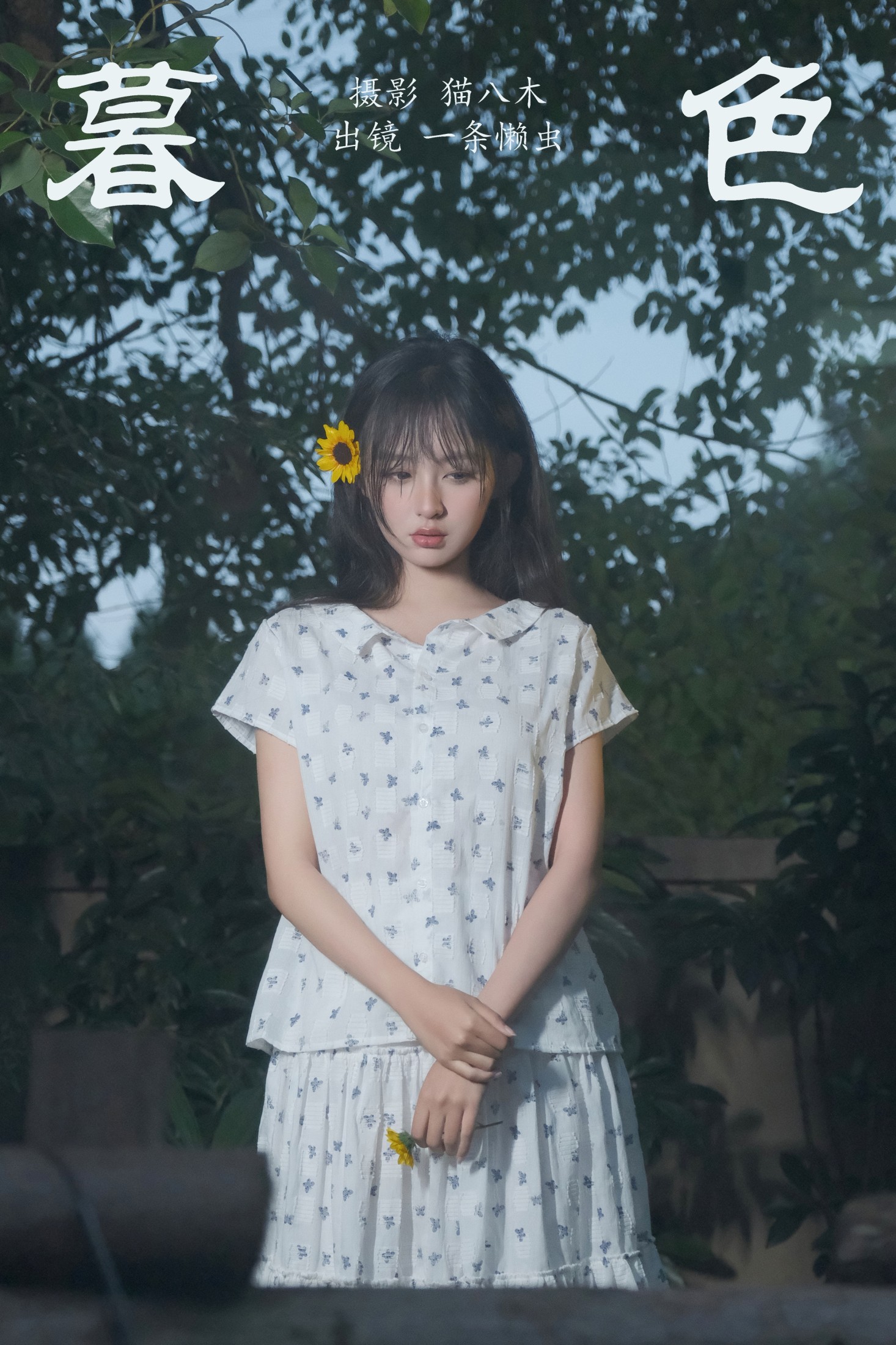 一条懒虫 – 《暮色》[22P] 插图1