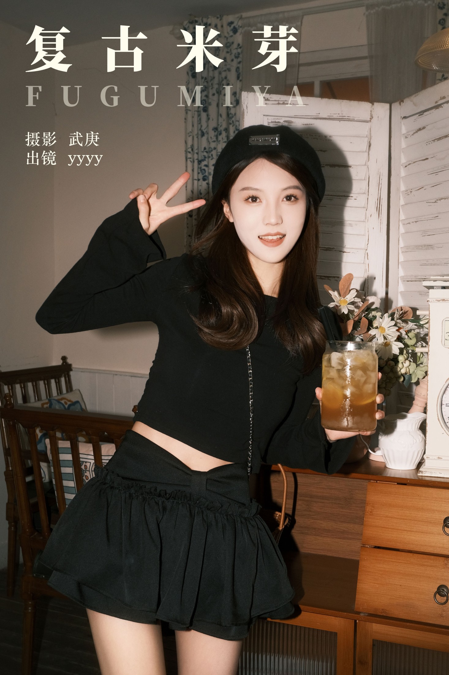 yyyy – 《复古米芽》[31P] 插图1
