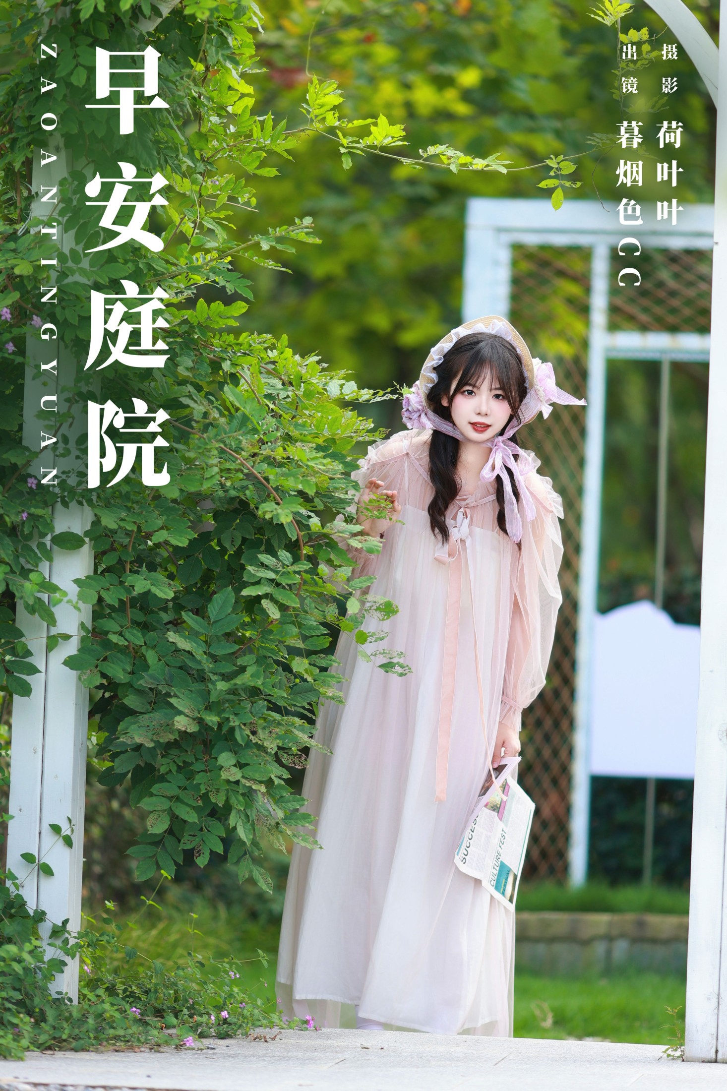 暮烟色CC – 《早安庭院》[33P] 插图1
