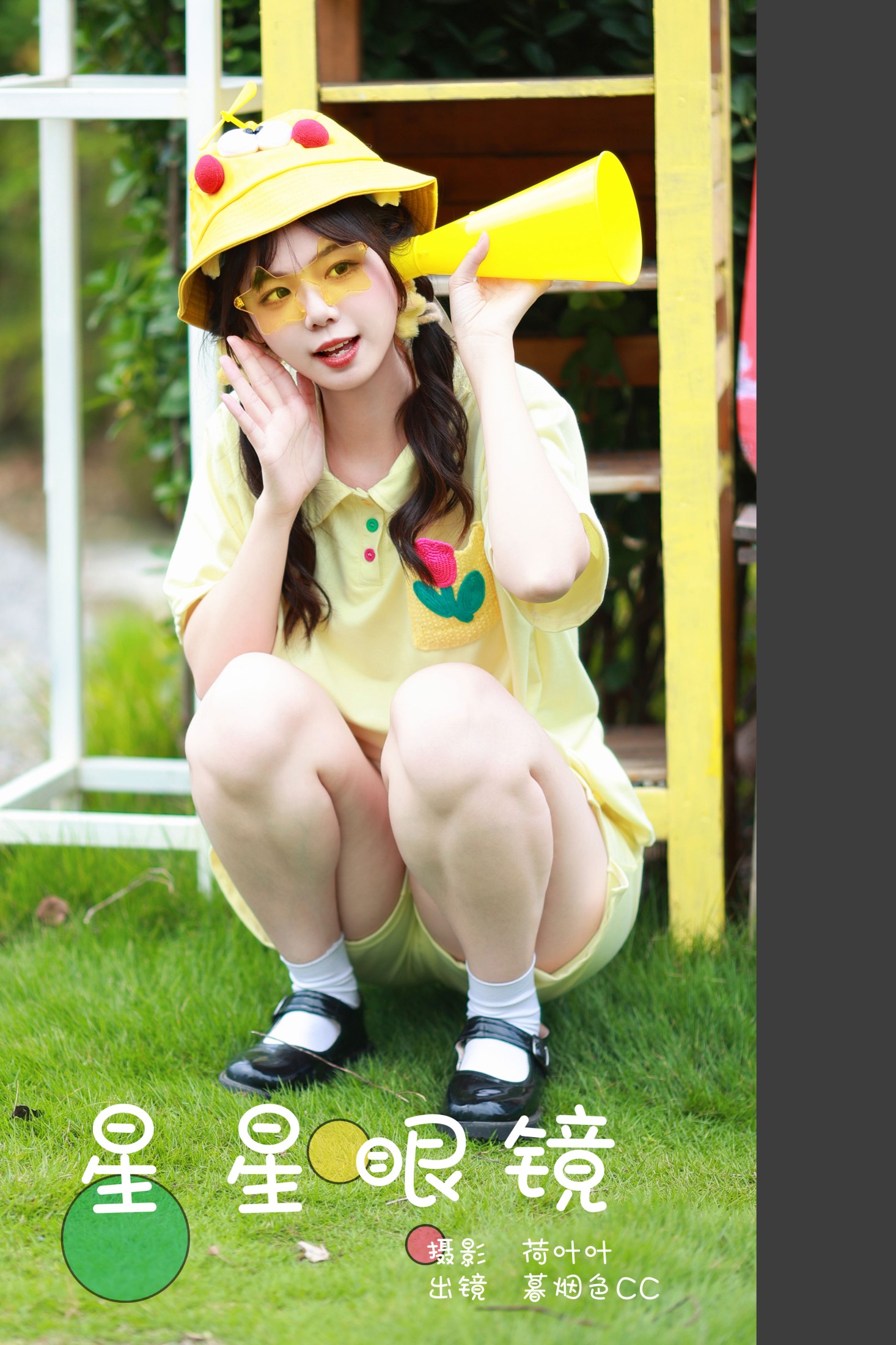 暮烟色CC – 《星星眼镜》[26P] 插图1