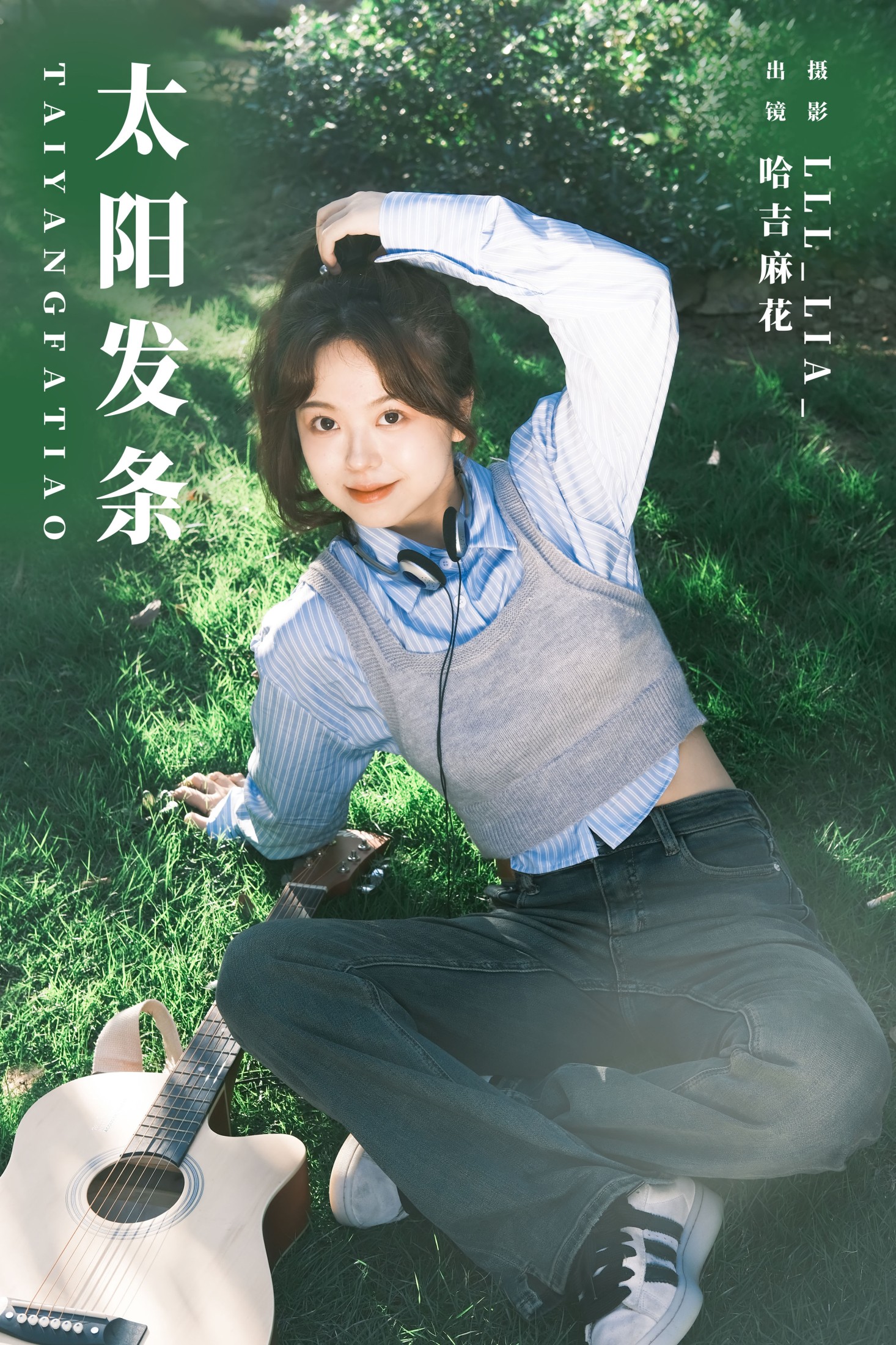 哈吉麻花 – 《太阳发条》[23P] 插图1