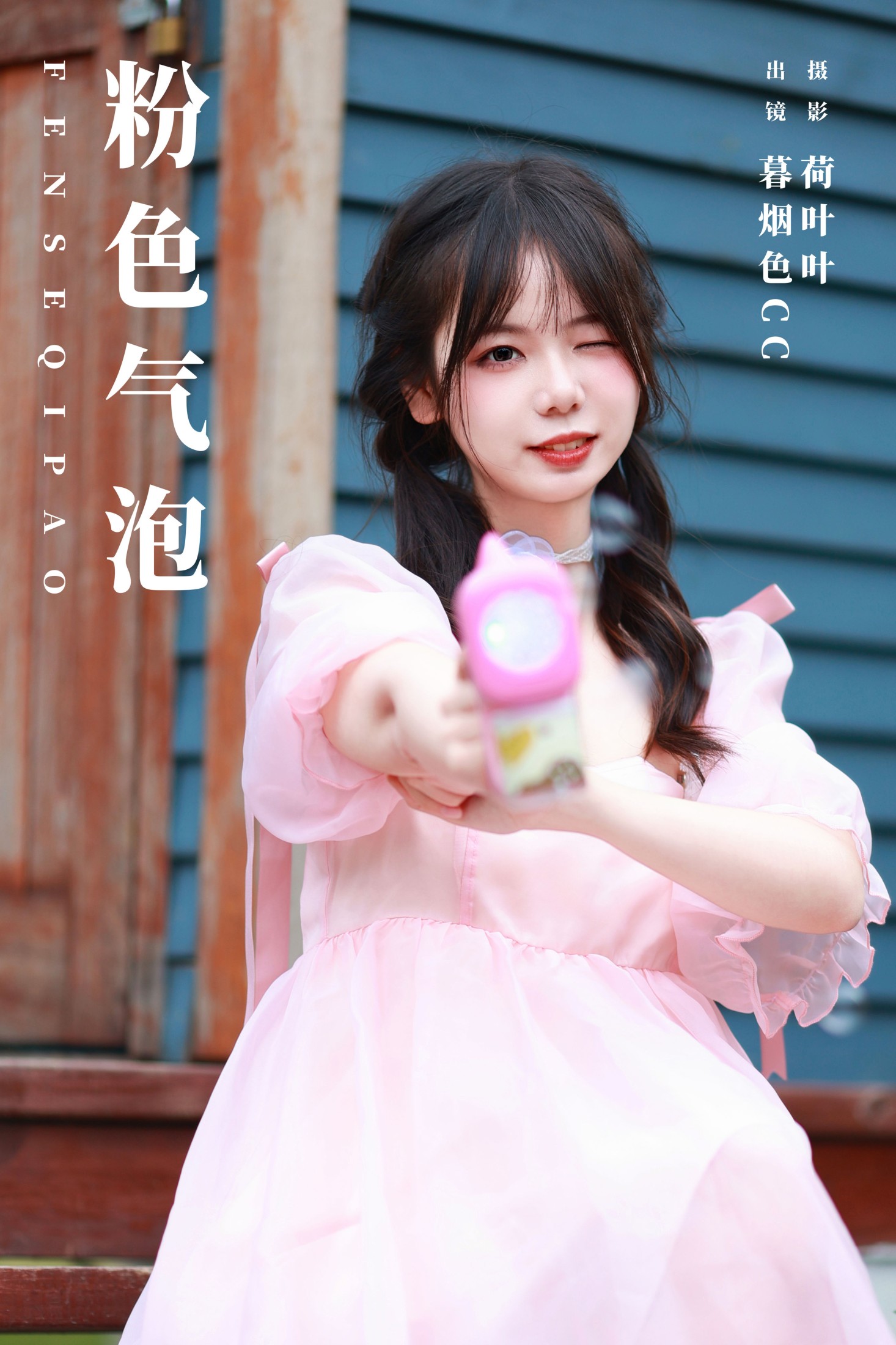 暮烟色CC – 《粉色气泡》[21P] 插图1