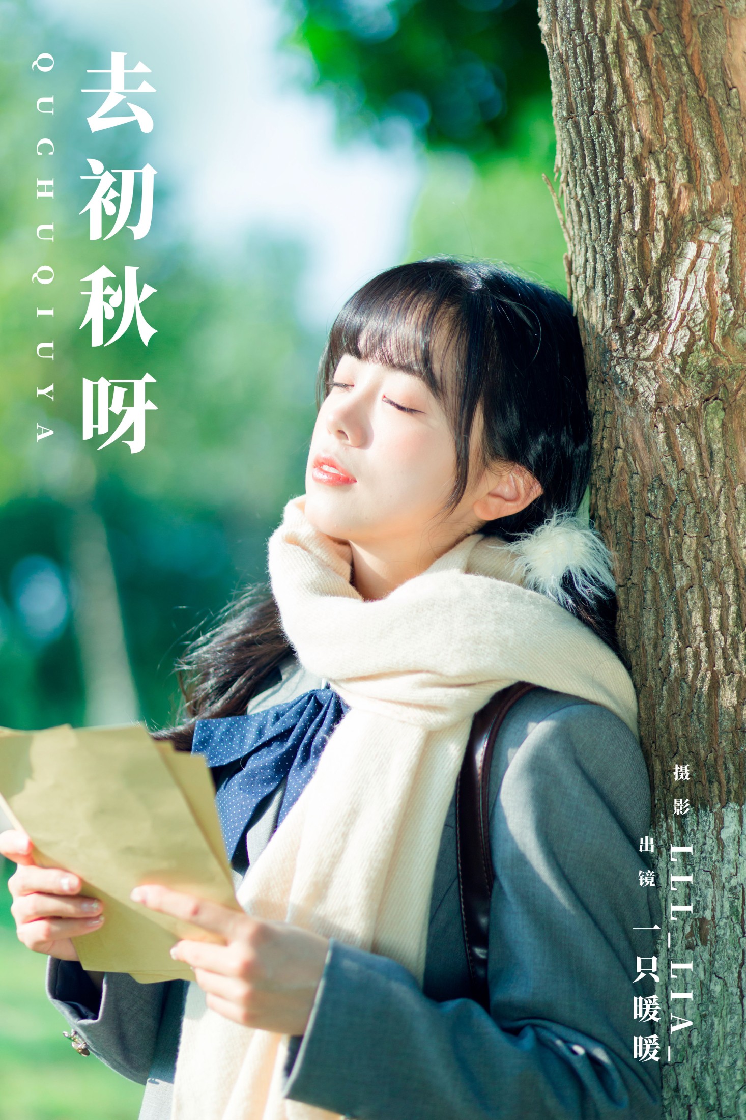 一只暖暖 – 《去初秋呀》[35P] 插图1
