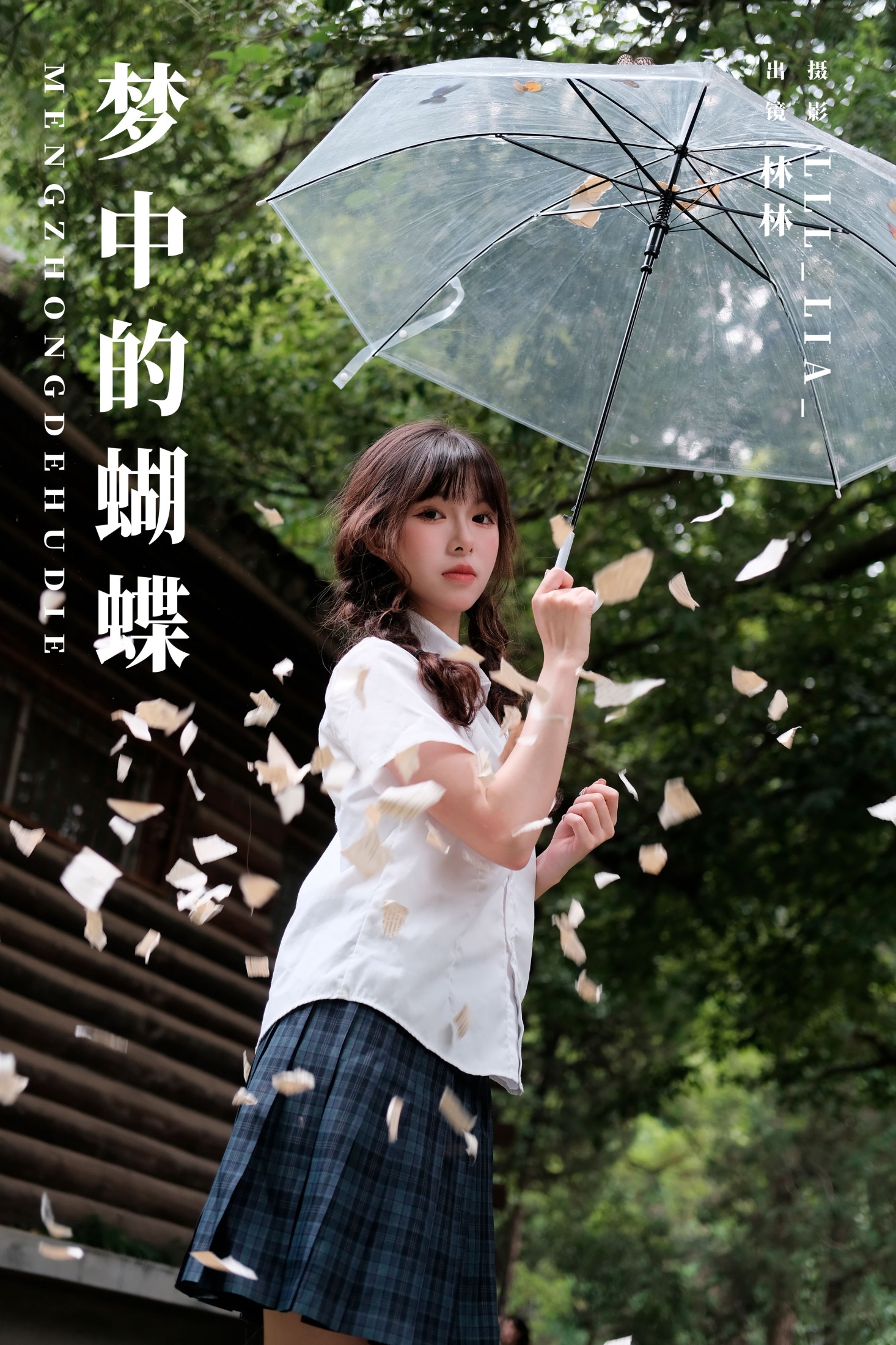 三三捕梦日记 – 《梦中的蝴蝶》[28P] 插图1