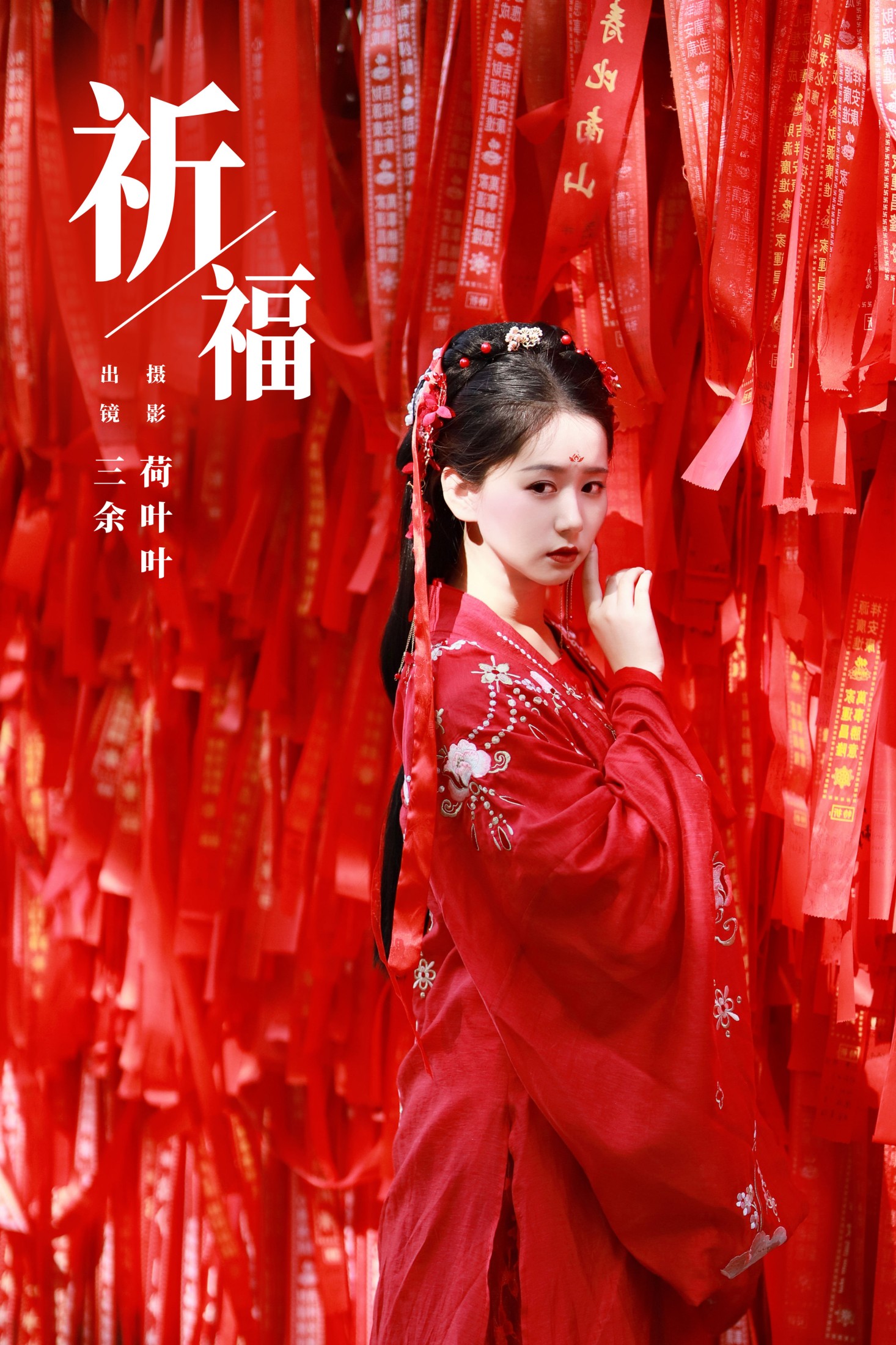 _三余_ – 《祈福》[35P] 插图1