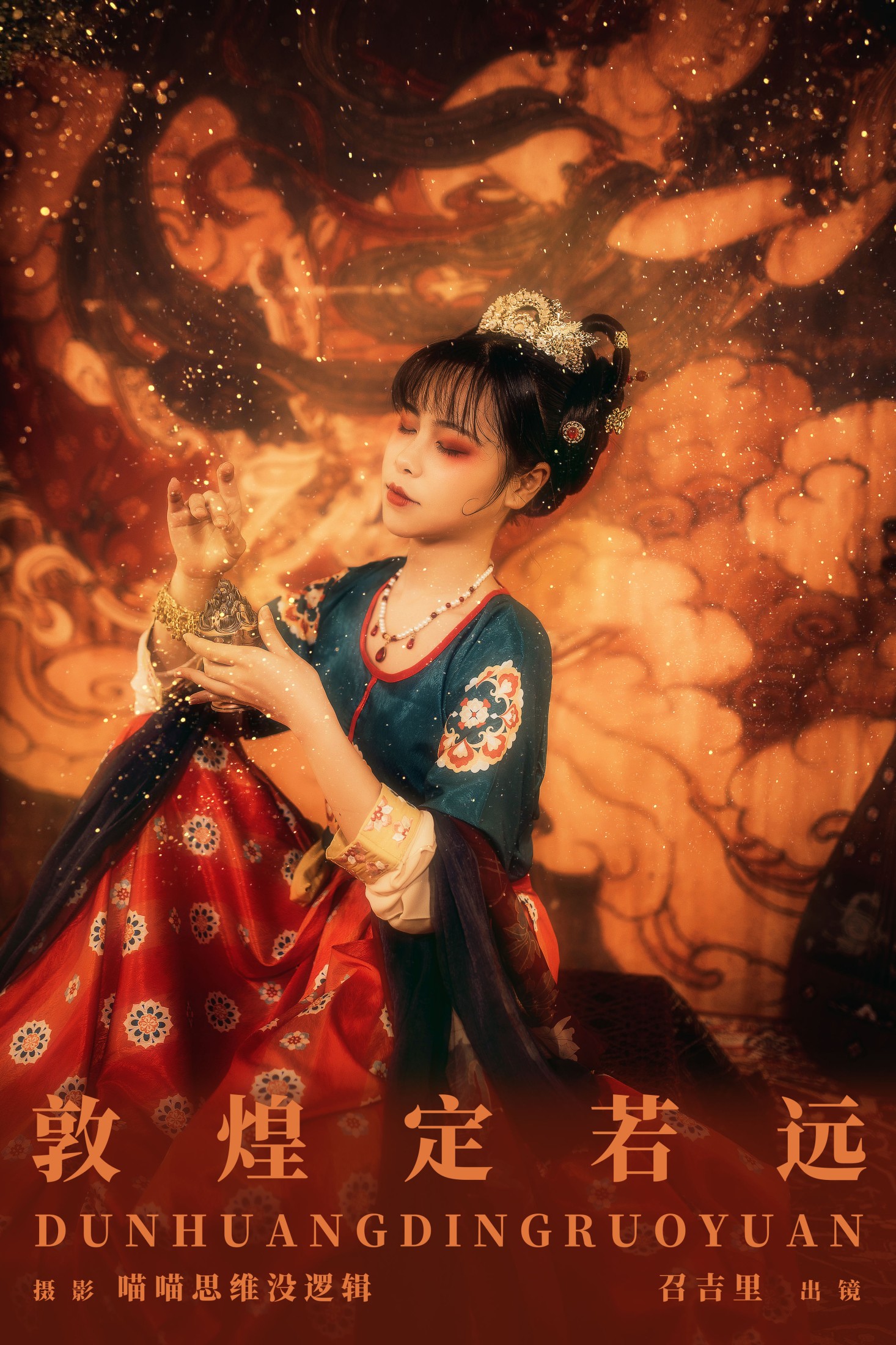 召吉里 – 《敦煌定若远》[22P] 插图1