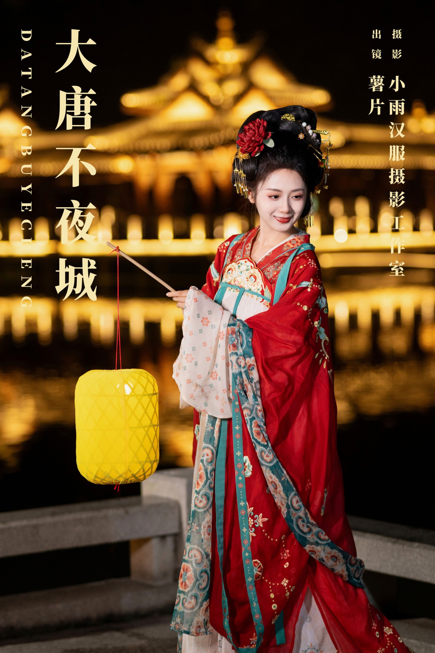 薯片yoyi – 《大唐不夜城》[25P] 插图1