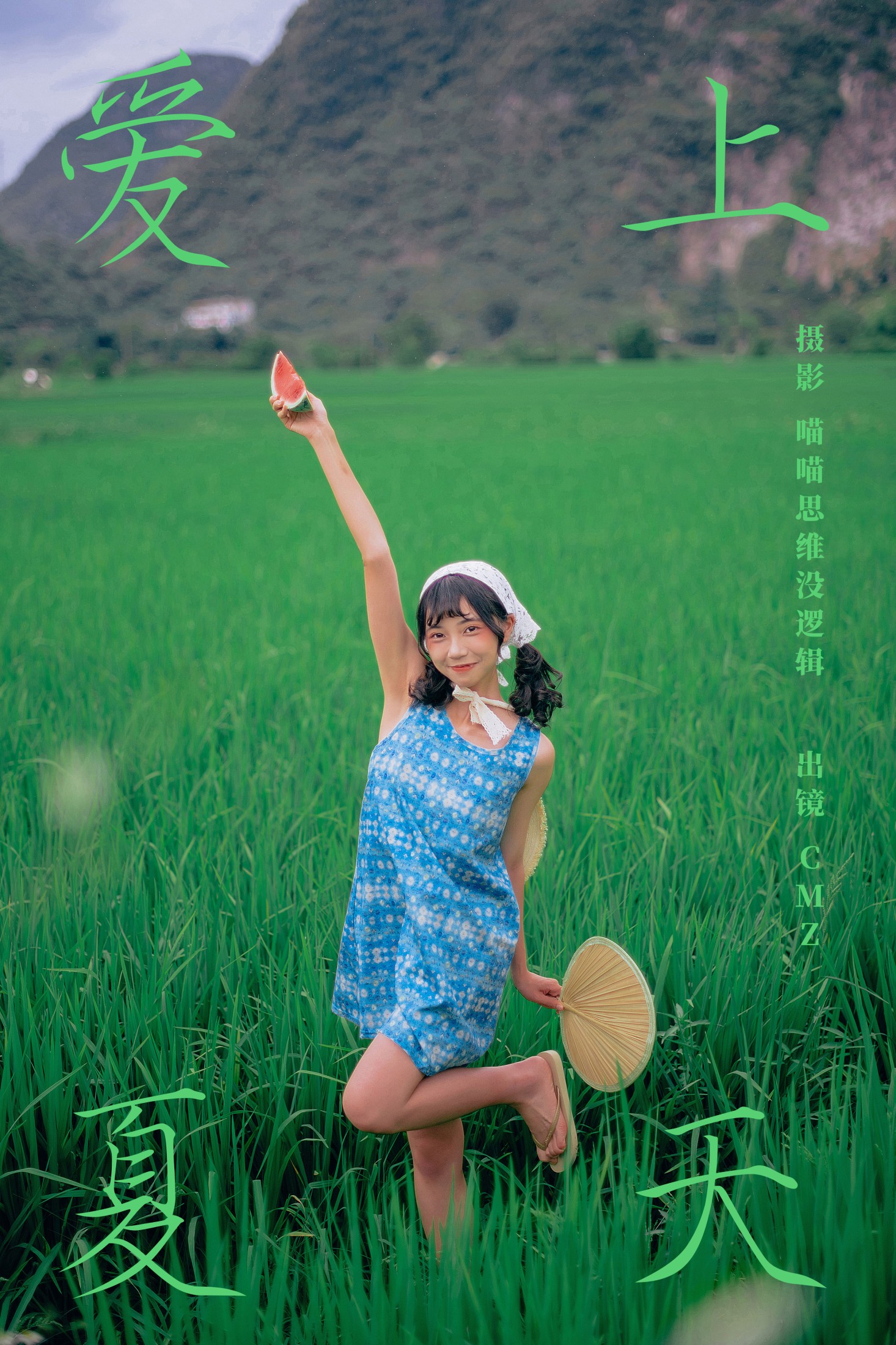 cmz – 《爱上夏天》[44P] 插图1