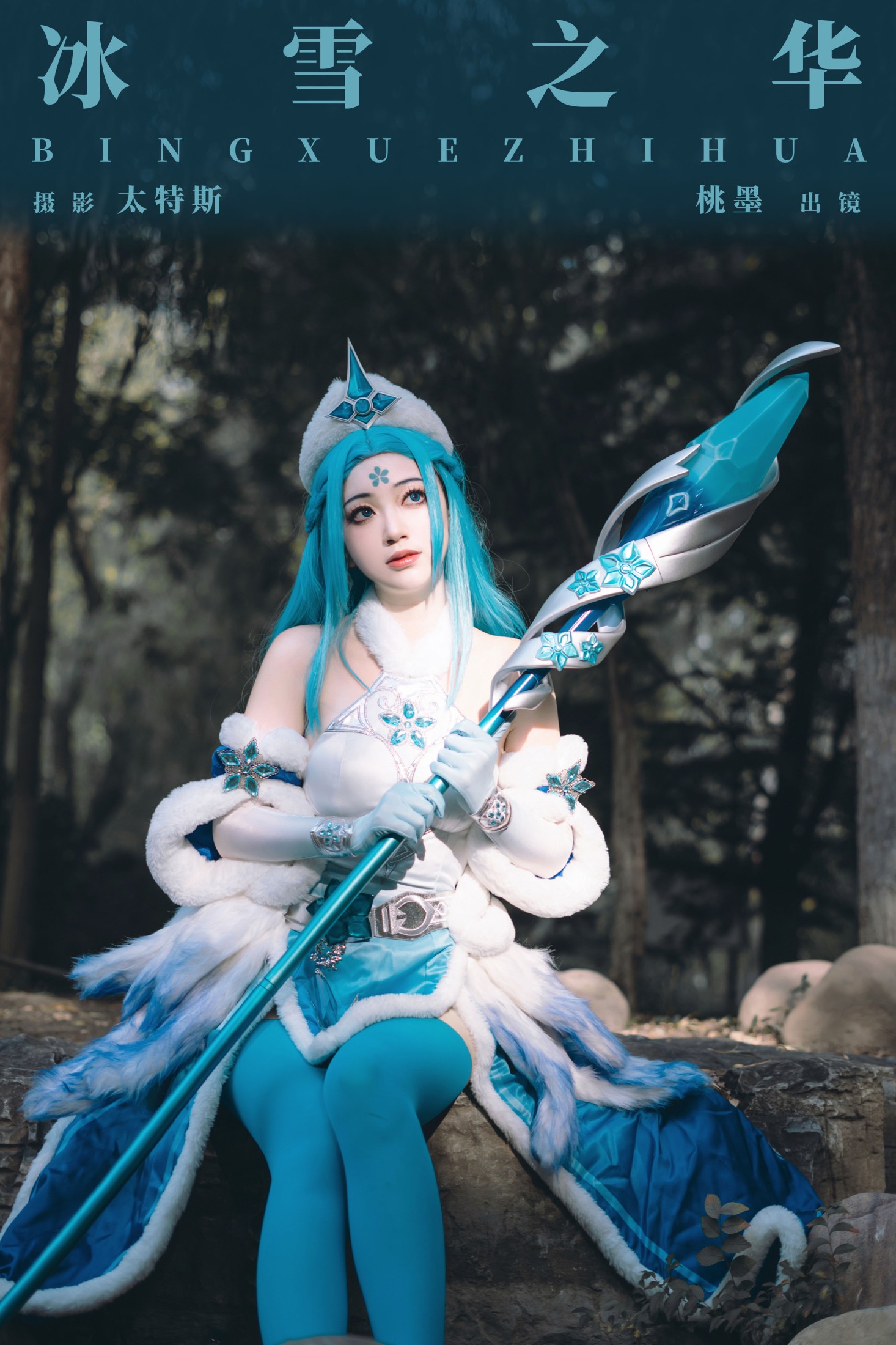 桃墨公子x – 《冰雪之华》[24P] 插图1
