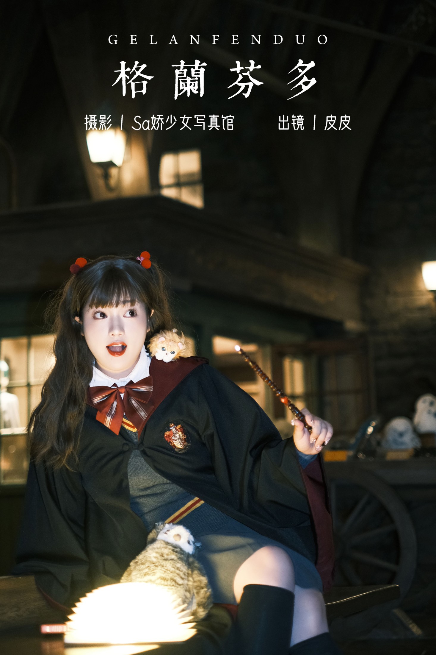 皮皮 – 《格兰芬多》[22P] 插图1