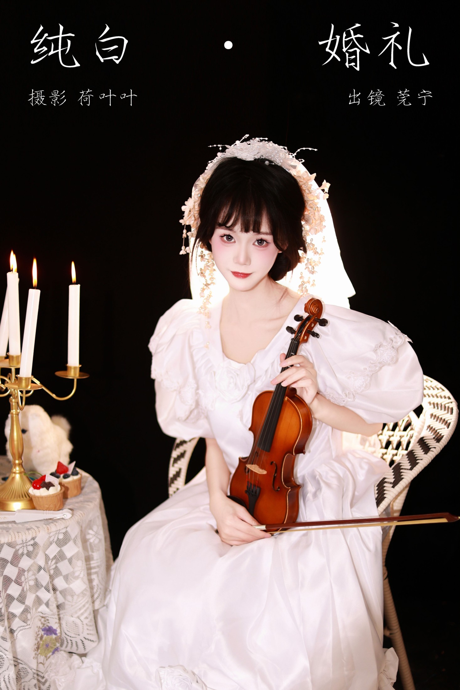 莞宁 – 《纯白婚礼》[36P] 插图1