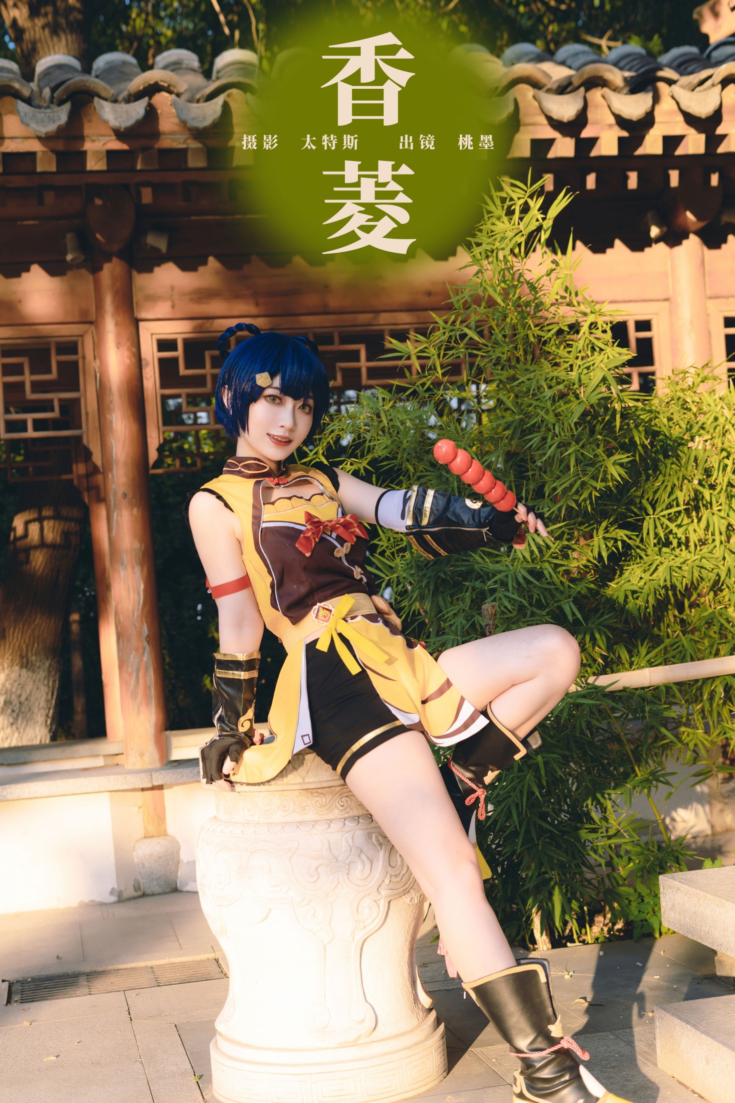桃墨公子x – 《香菱》[26P] 插图1