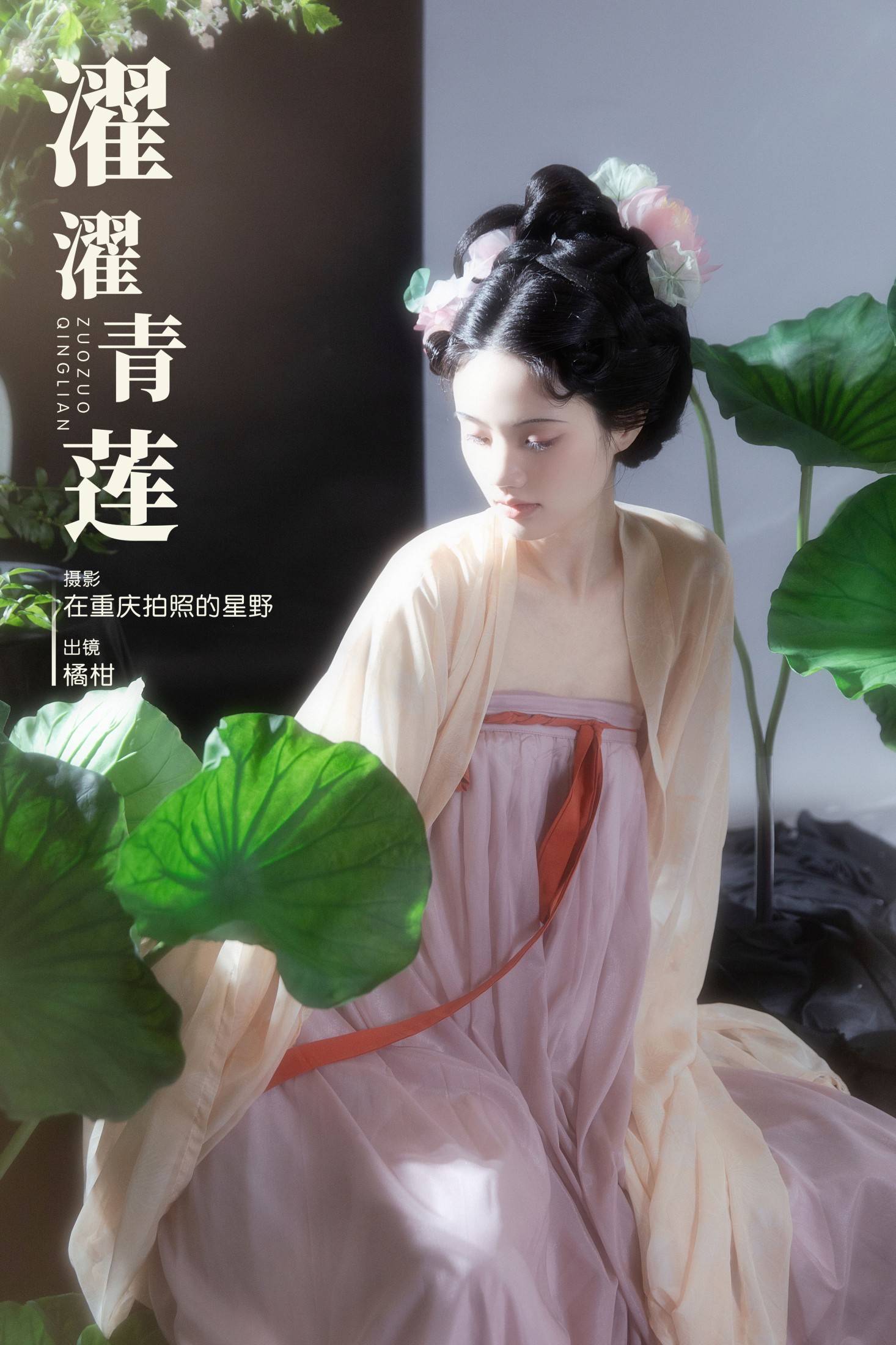 橘小桃 – 《濯濯青莲》[23P] 插图1