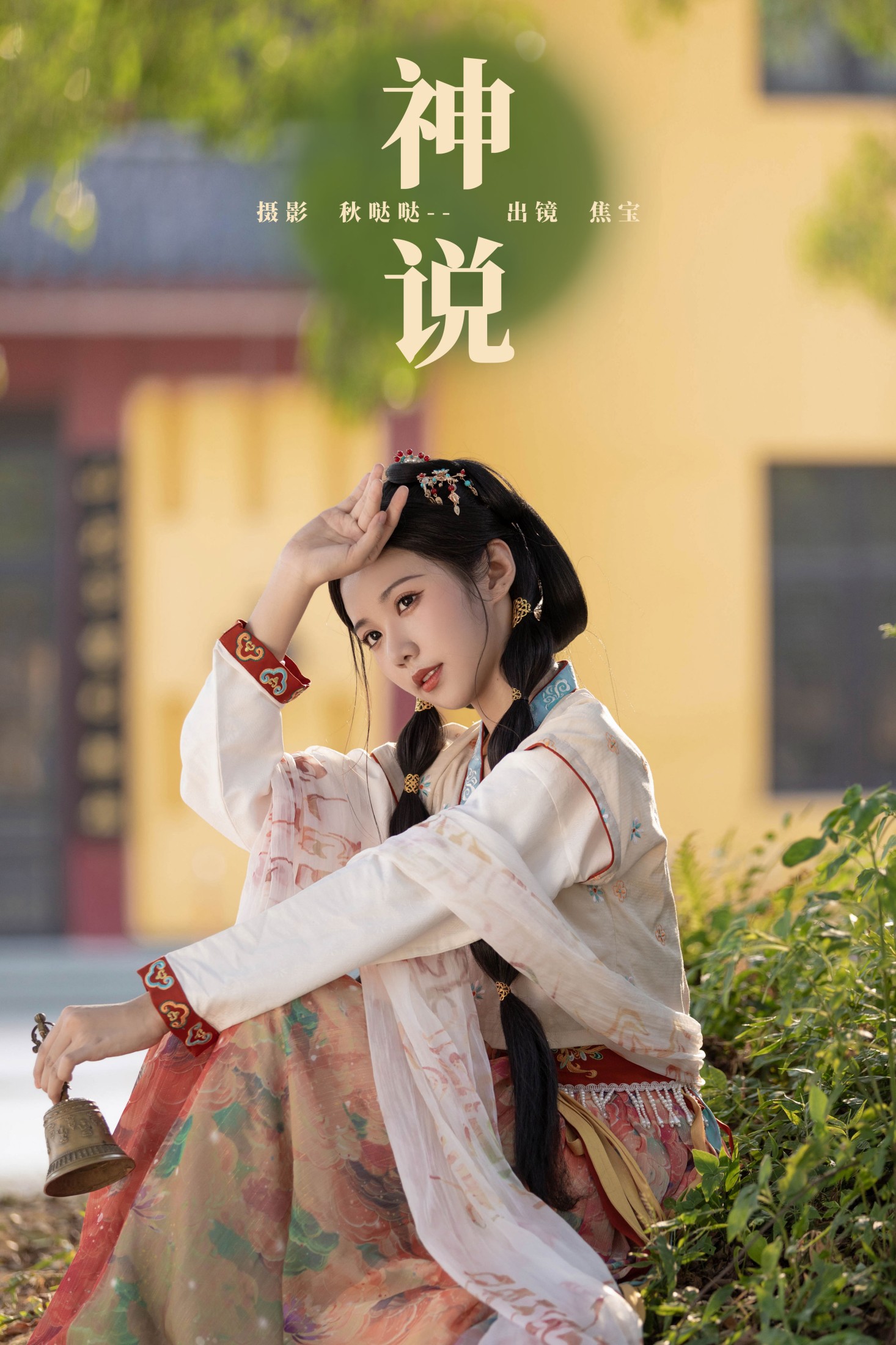 lsababe – 《神说》[31P] 插图1