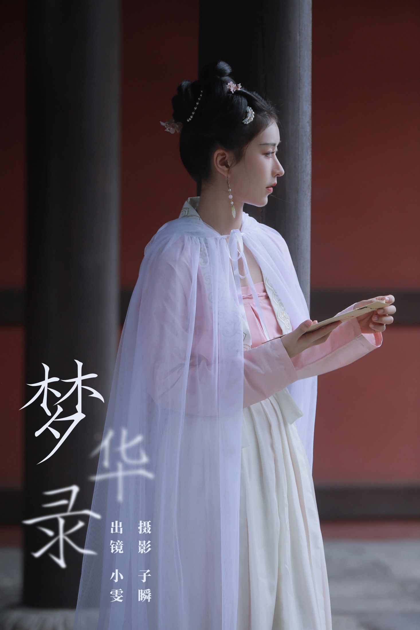 小雯 – 《梦华录》[24P] 插图1