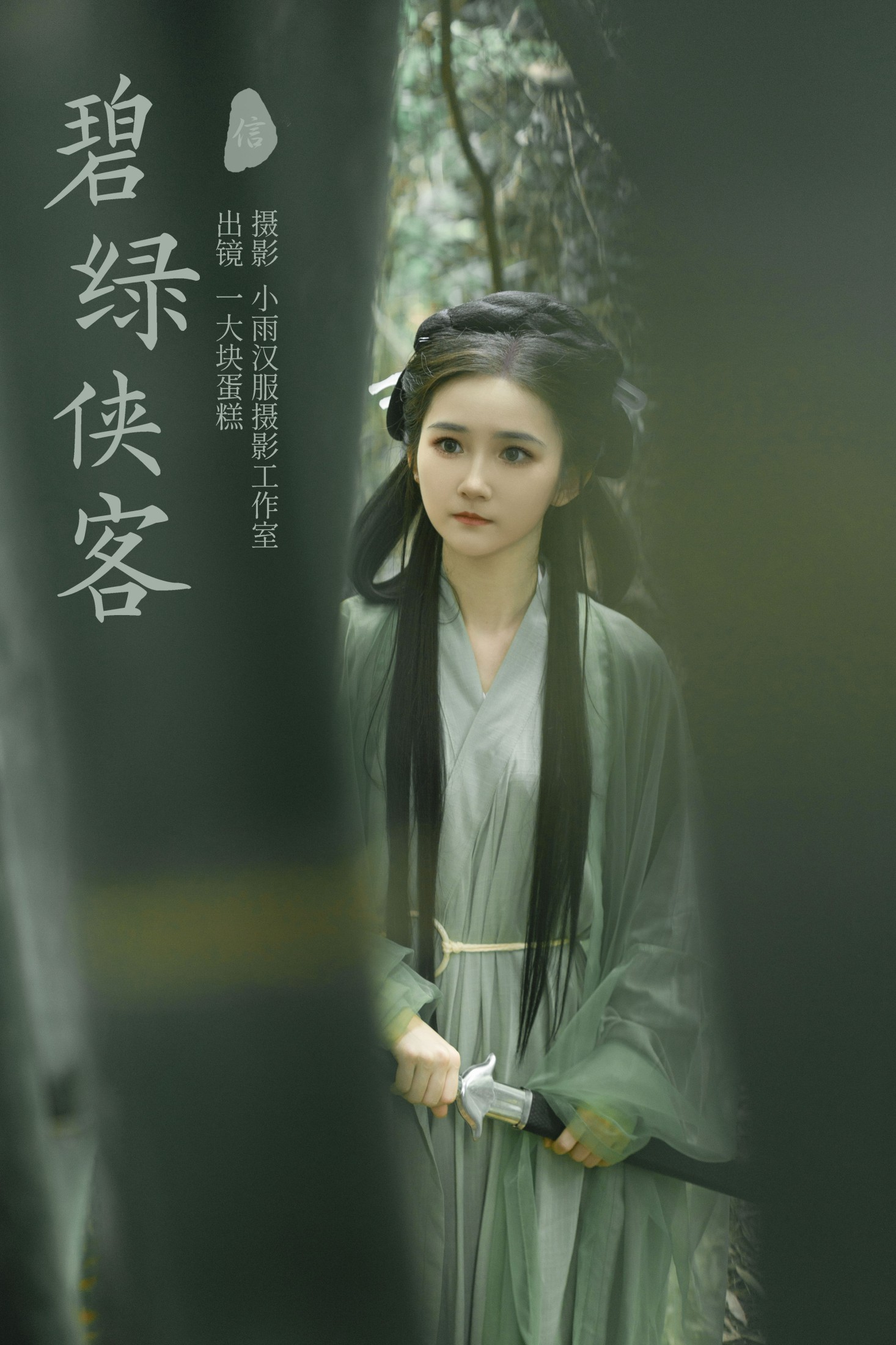 蛋糕的蛋蛋 – 《碧绿侠客》[26P] 插图1