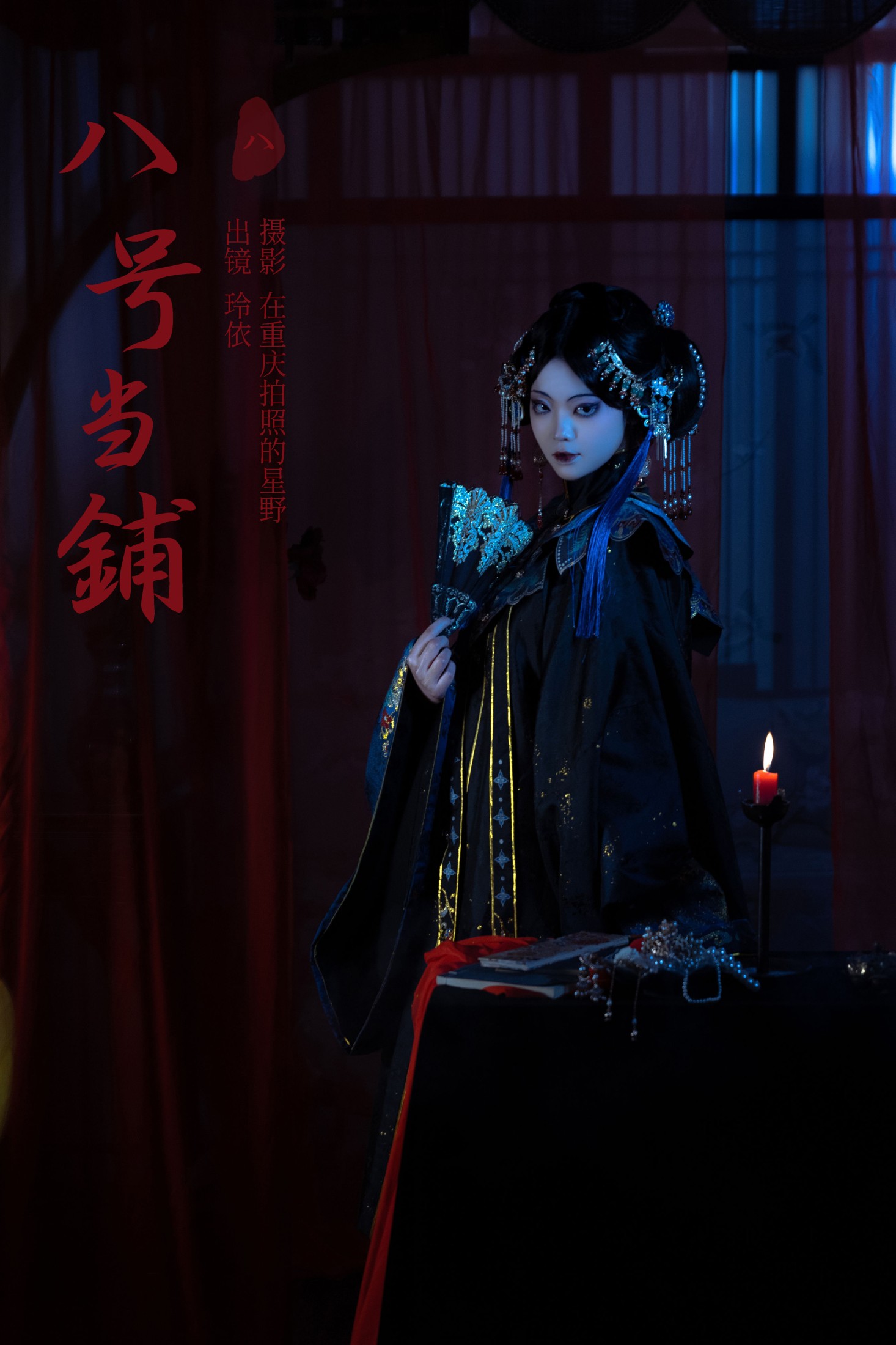 公孙玲依 – 《八号当铺》[20P] 插图1