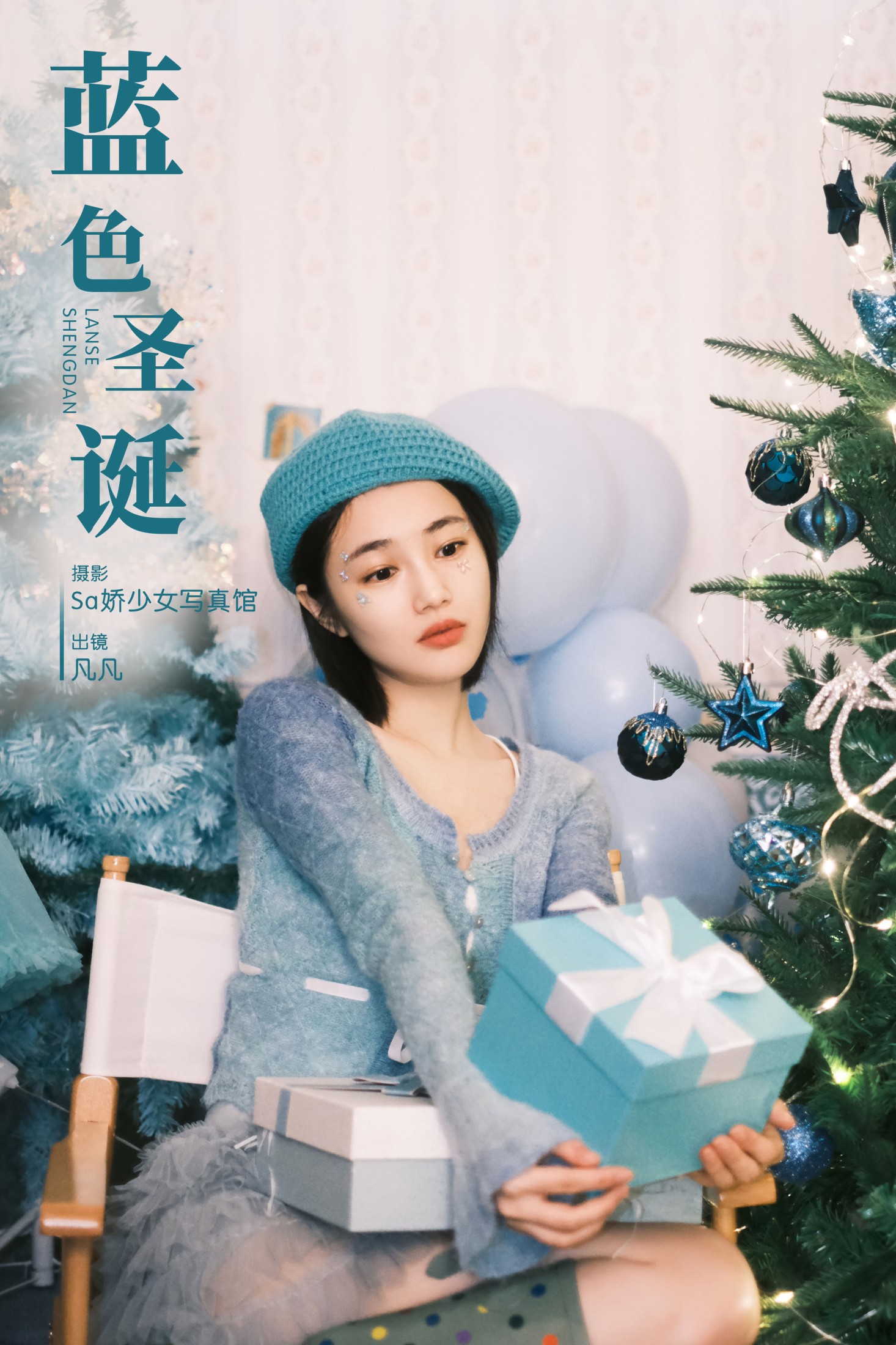 凡凡 – 《蓝色圣诞》[24P] 插图1