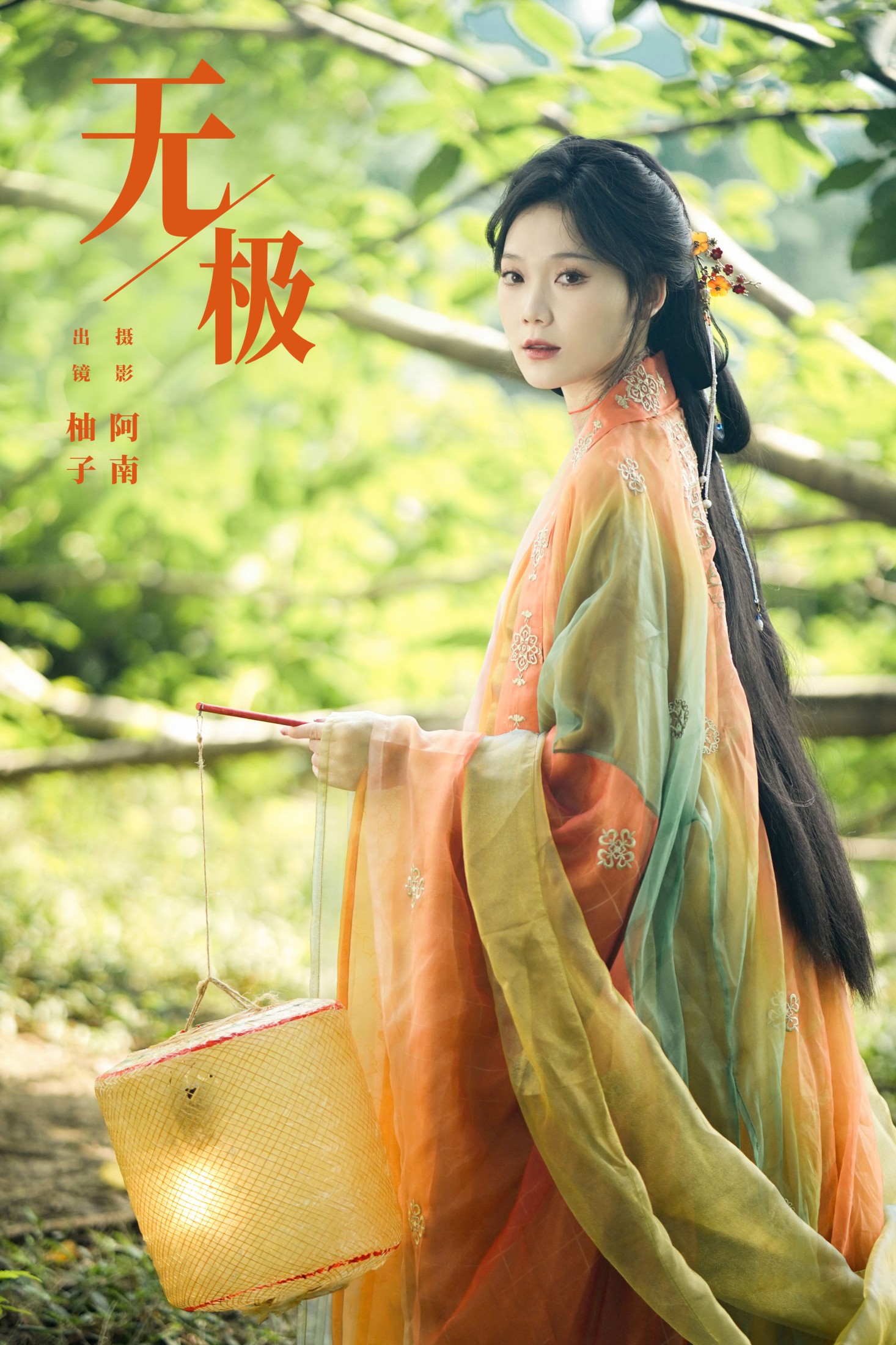 柚子 – 《无极》[21P] 插图1