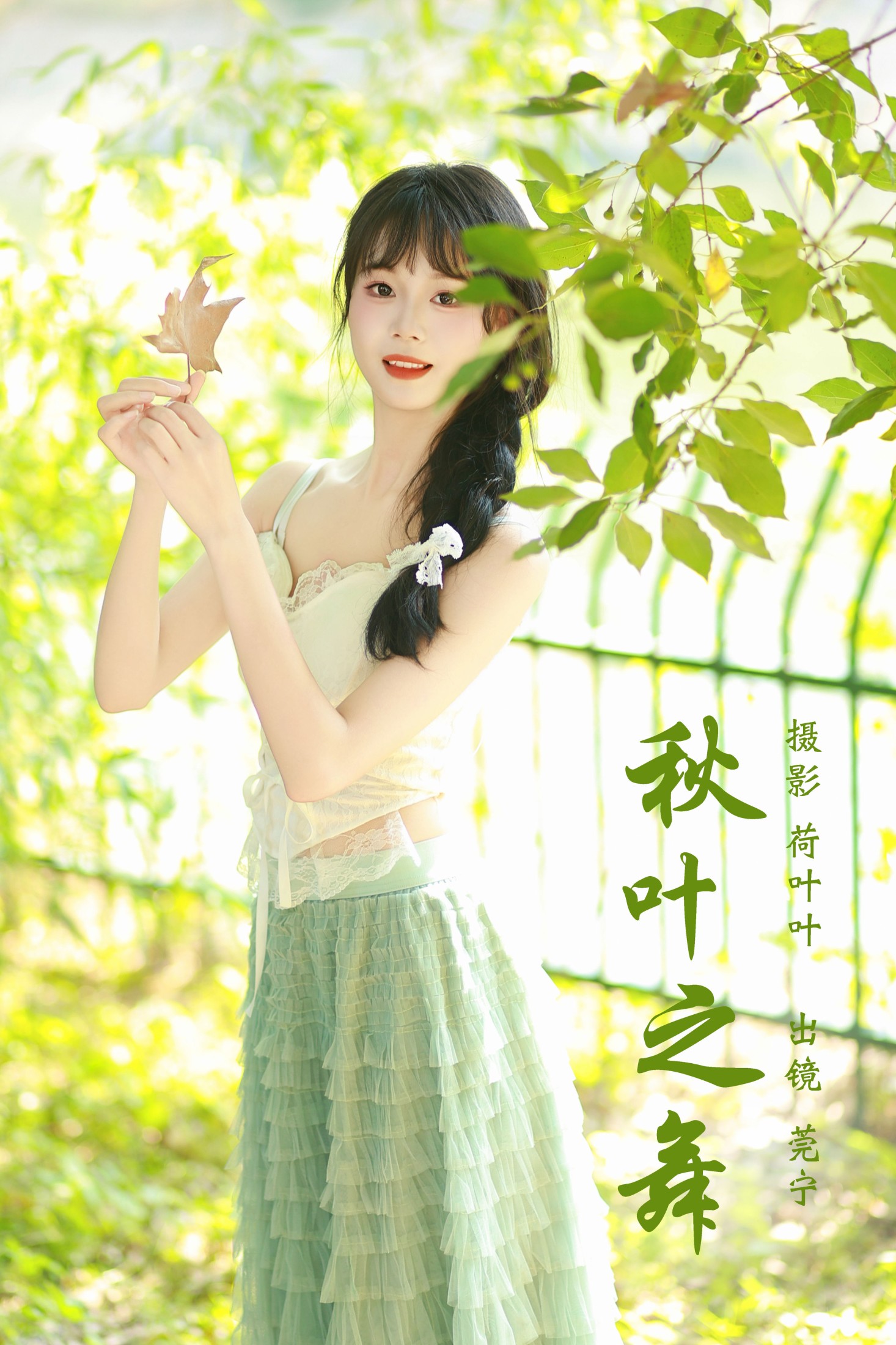 莞宁 – 《秋叶之舞》[46P] 插图1
