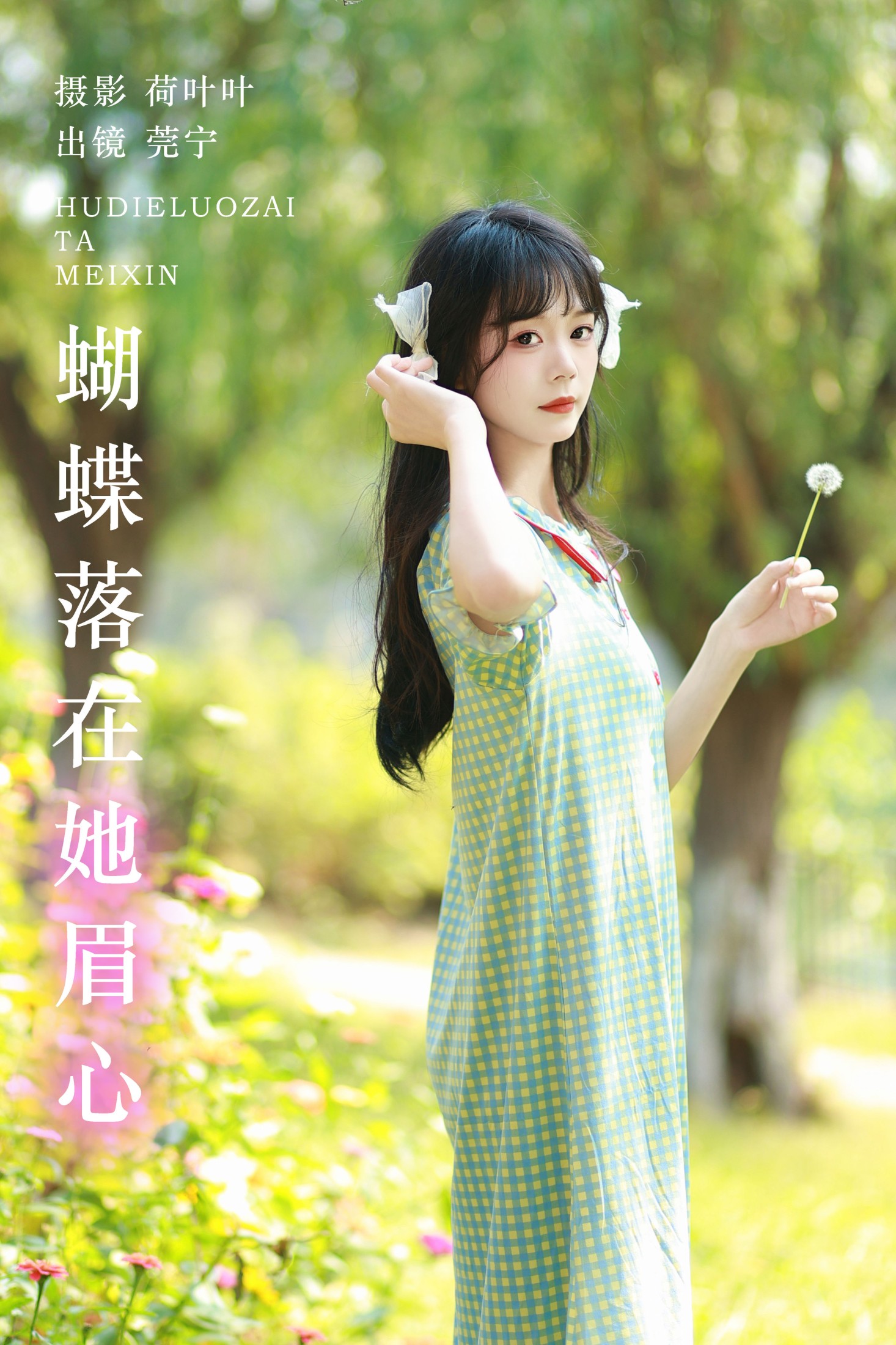 莞宁 – 《蝴蝶落在她眉心》[30P] 插图1