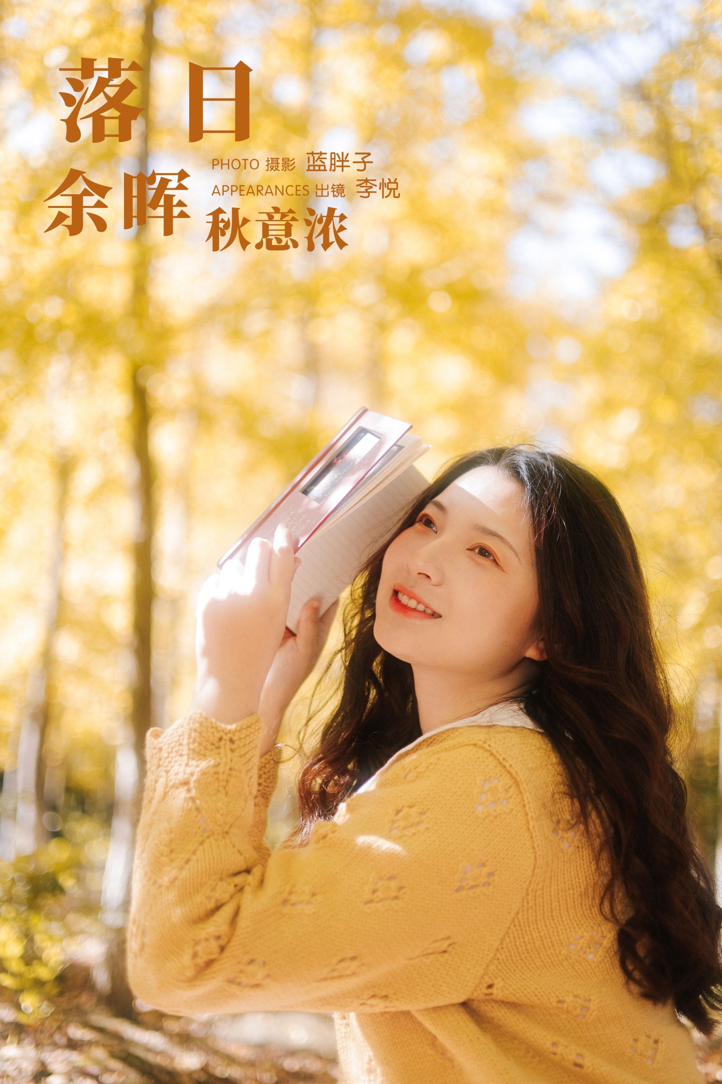 李悦 – 《落日余晖秋意浓》[30P] 插图1